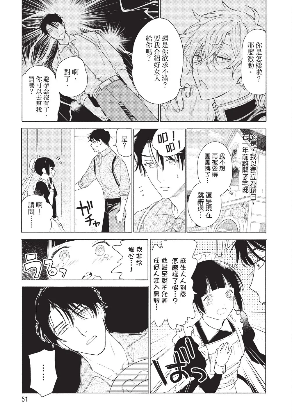 Karamari Katamusubi 糾纏的單線結 Page nhentai hentai doujinshi and manga