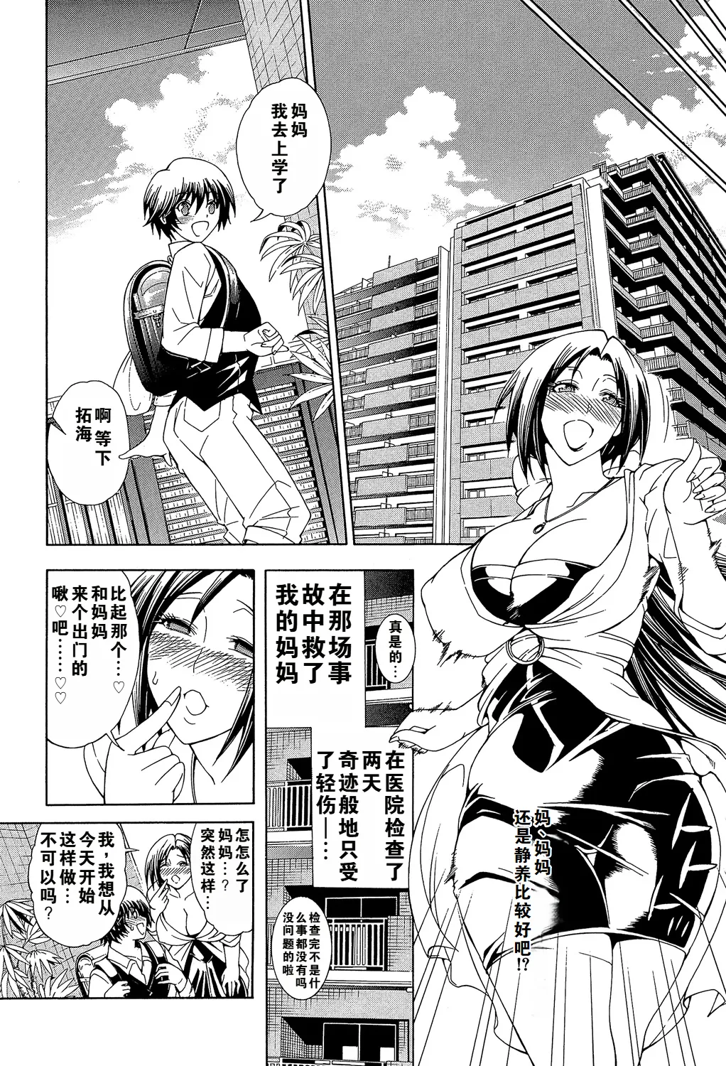 Kaasan Ga Moto Yariman Bitch De Boku No Teisou Wo Neratte Iru Page 6 Nhentai Hentai