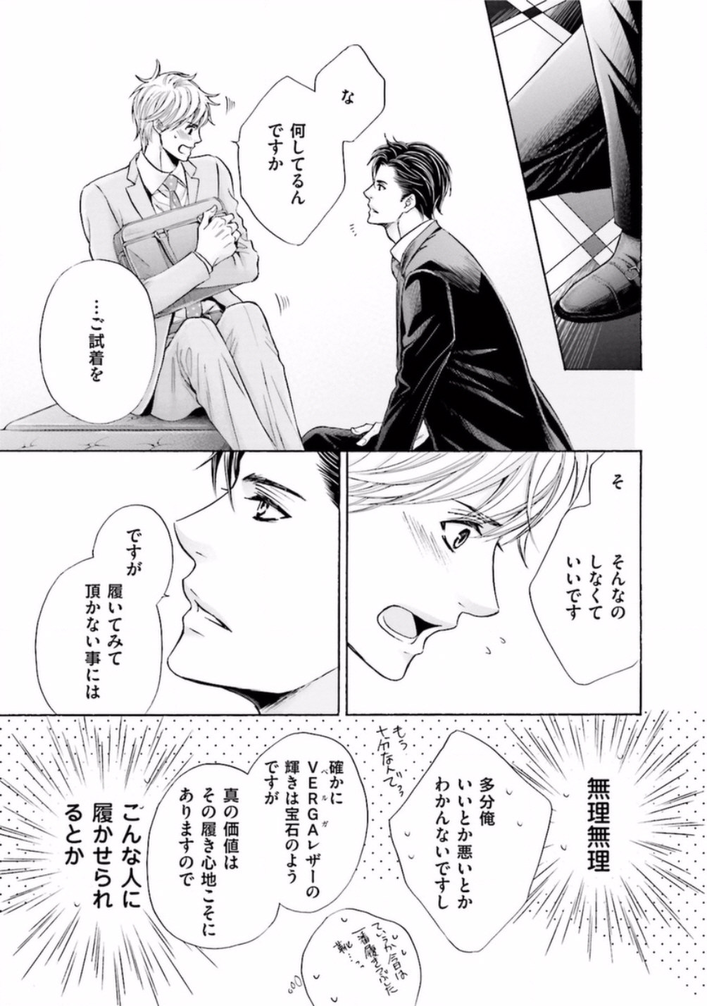 Shichakushitsu no Midara na Shinshi - Page 11