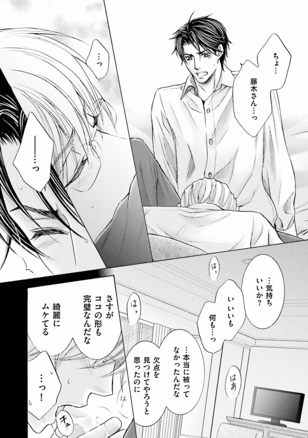 Shichakushitsu no Midara na Shinshi - Page 122
