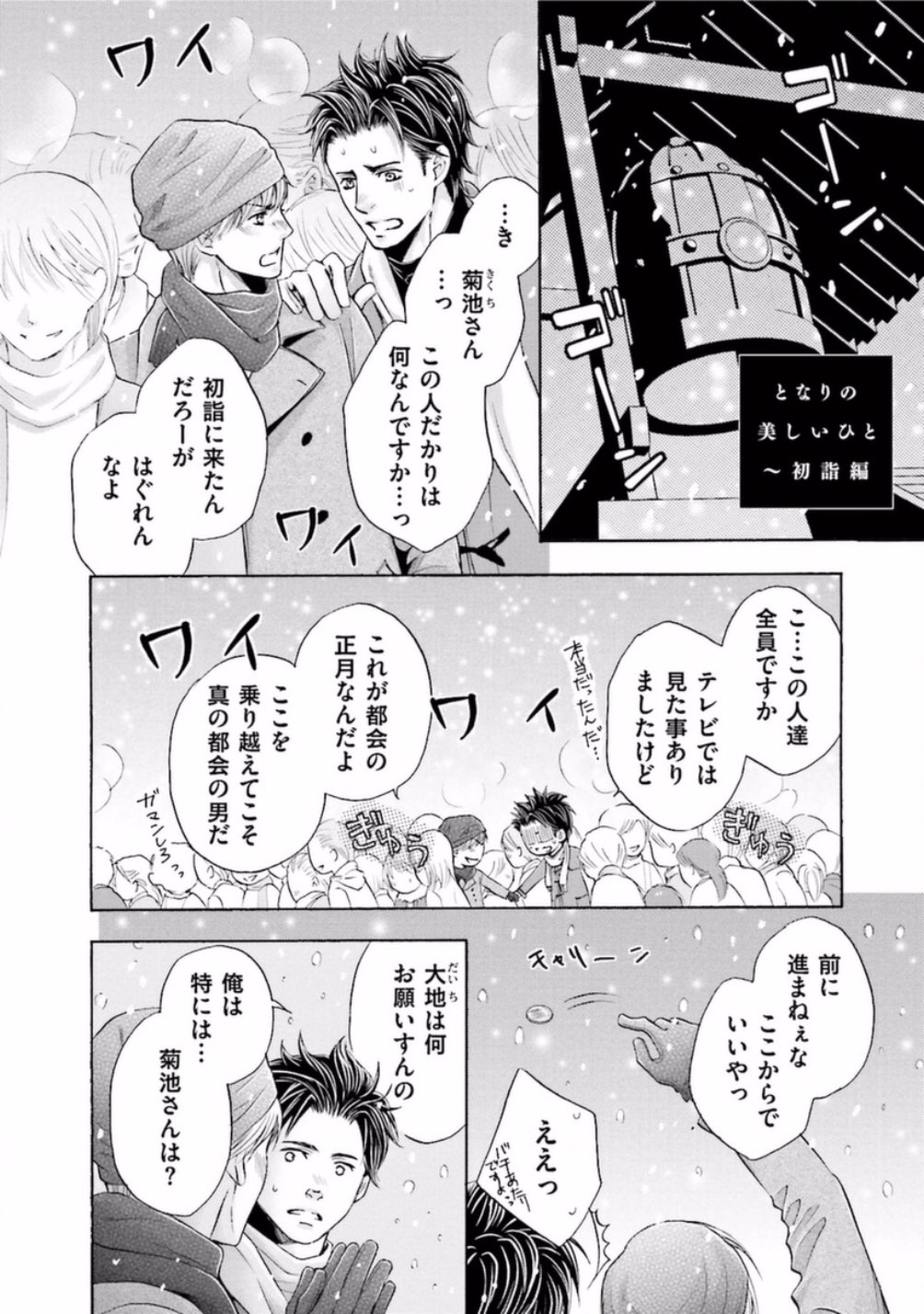 Shichakushitsu no Midara na Shinshi - Page 144