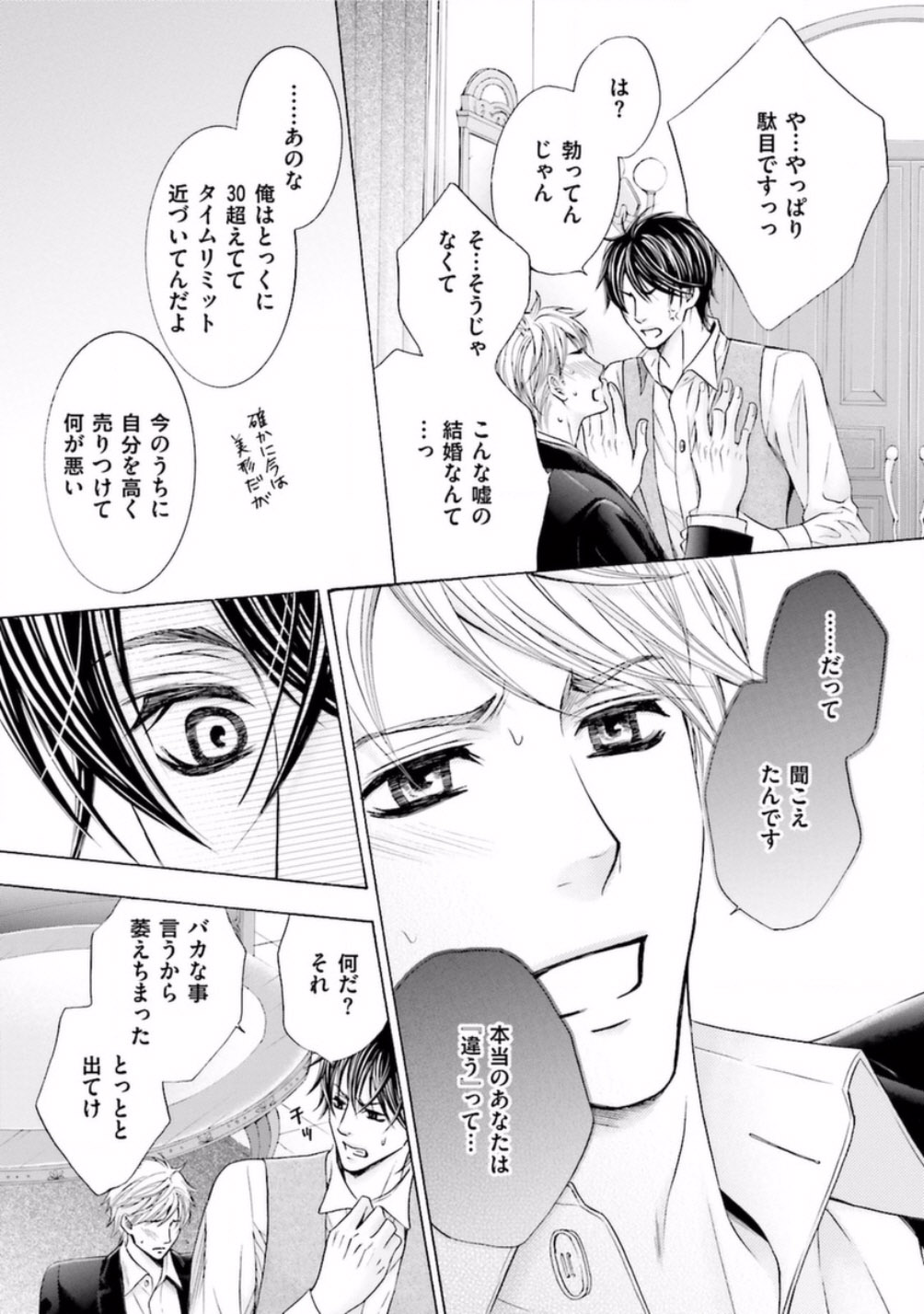 Shichakushitsu no Midara na Shinshi - Page 156