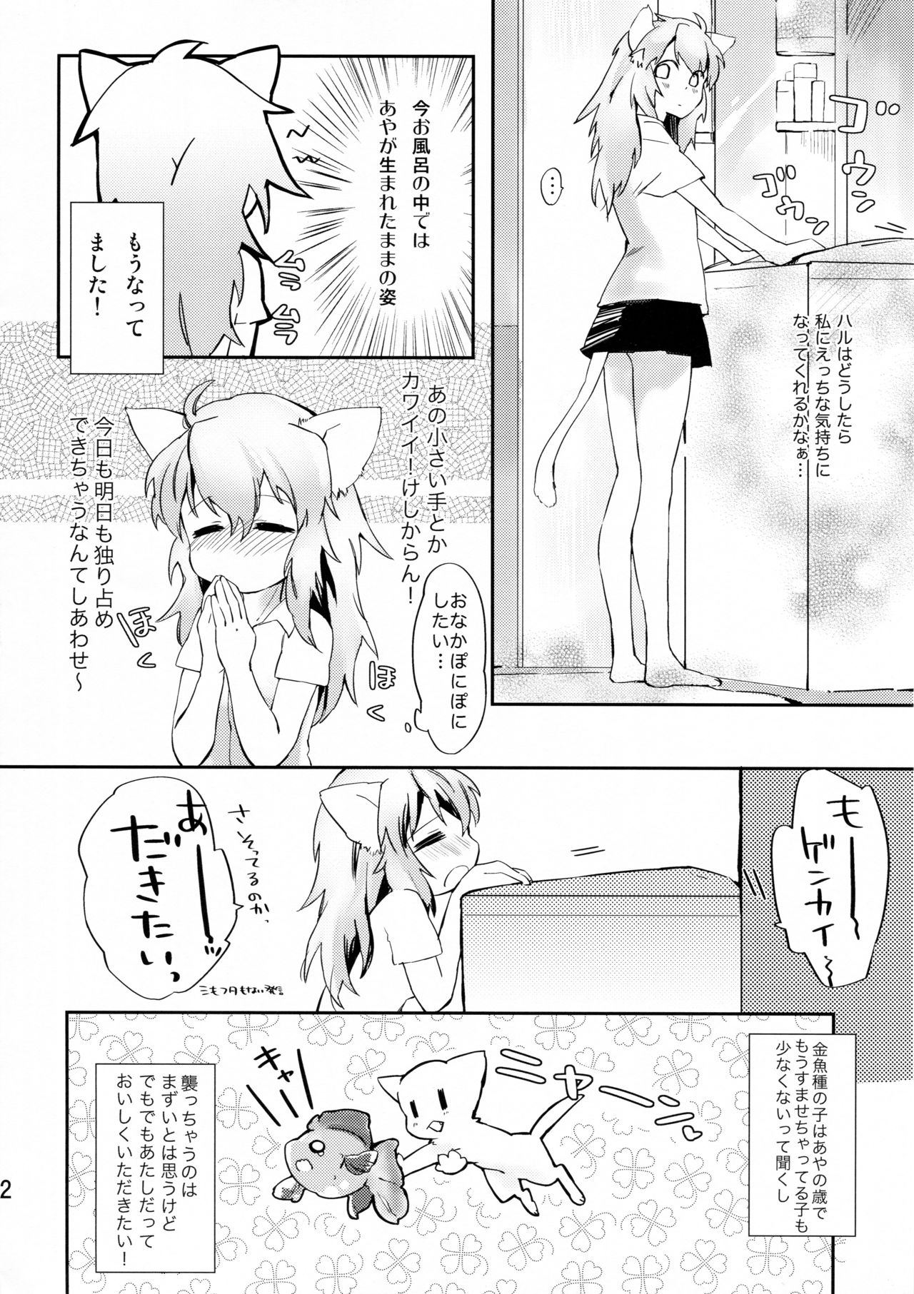 Omawari-san Atashi desu! - Page 14