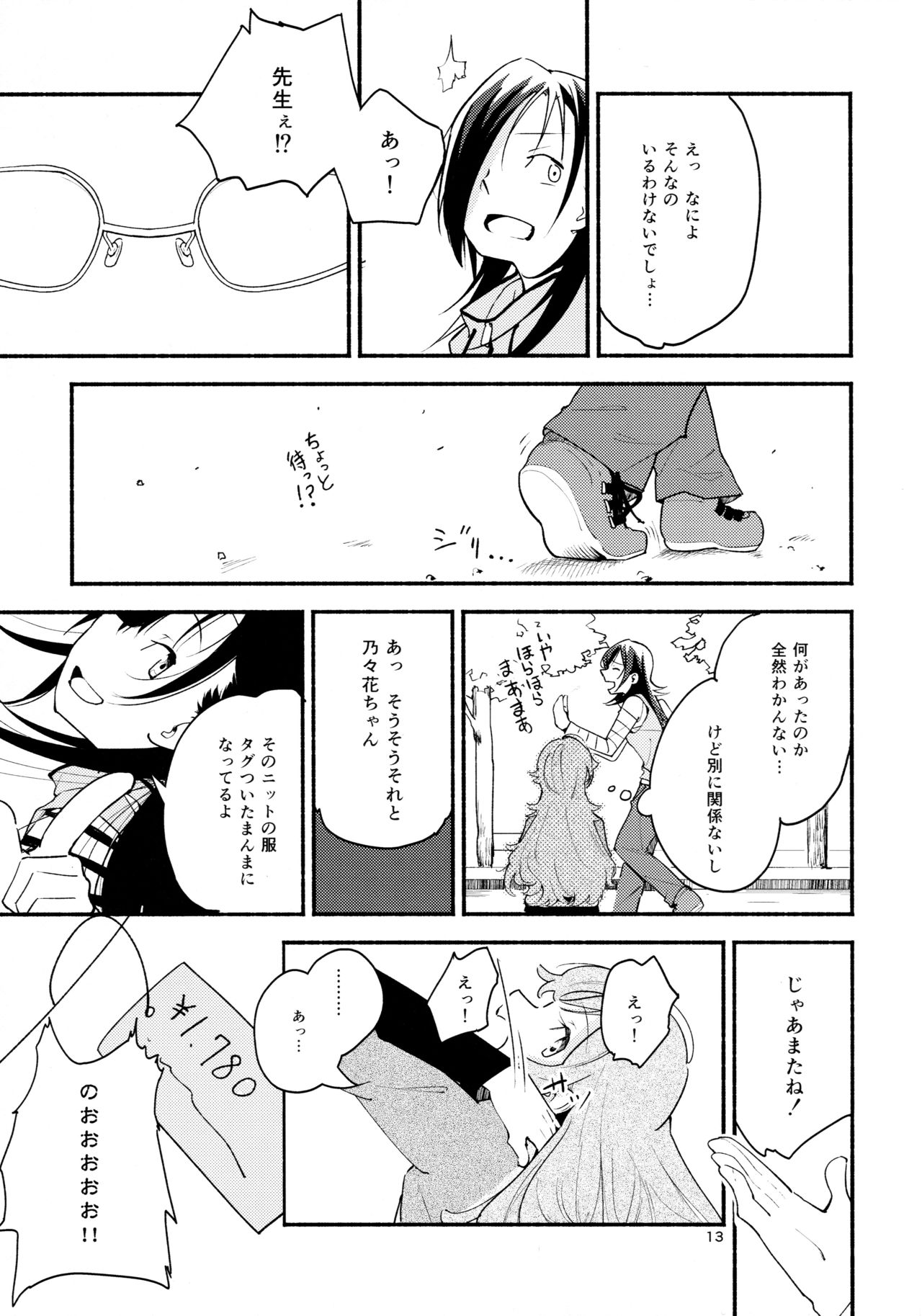 Namae no Nai Kaijitsu Ichi - Page 13