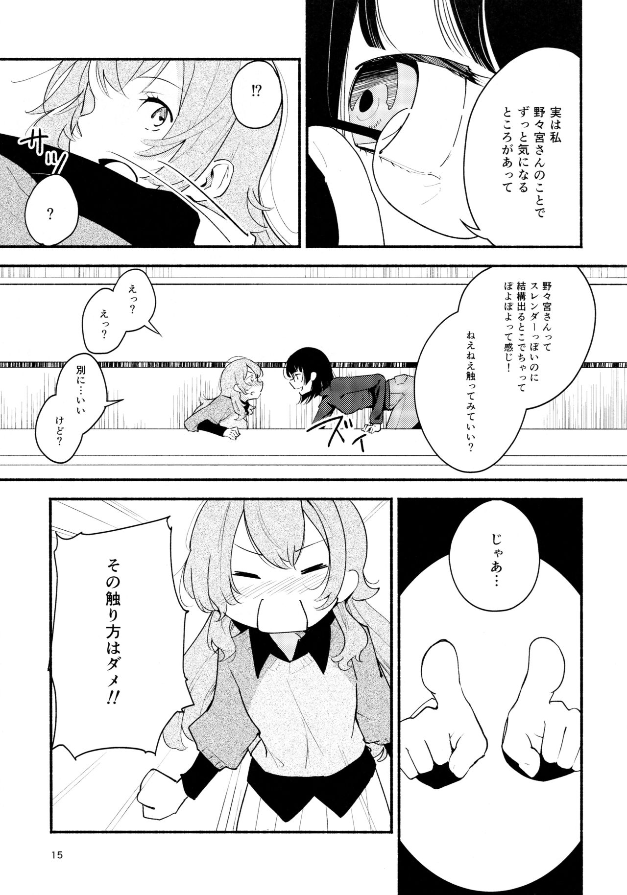 Namae no Nai Kaijitsu Ichi - Page 15