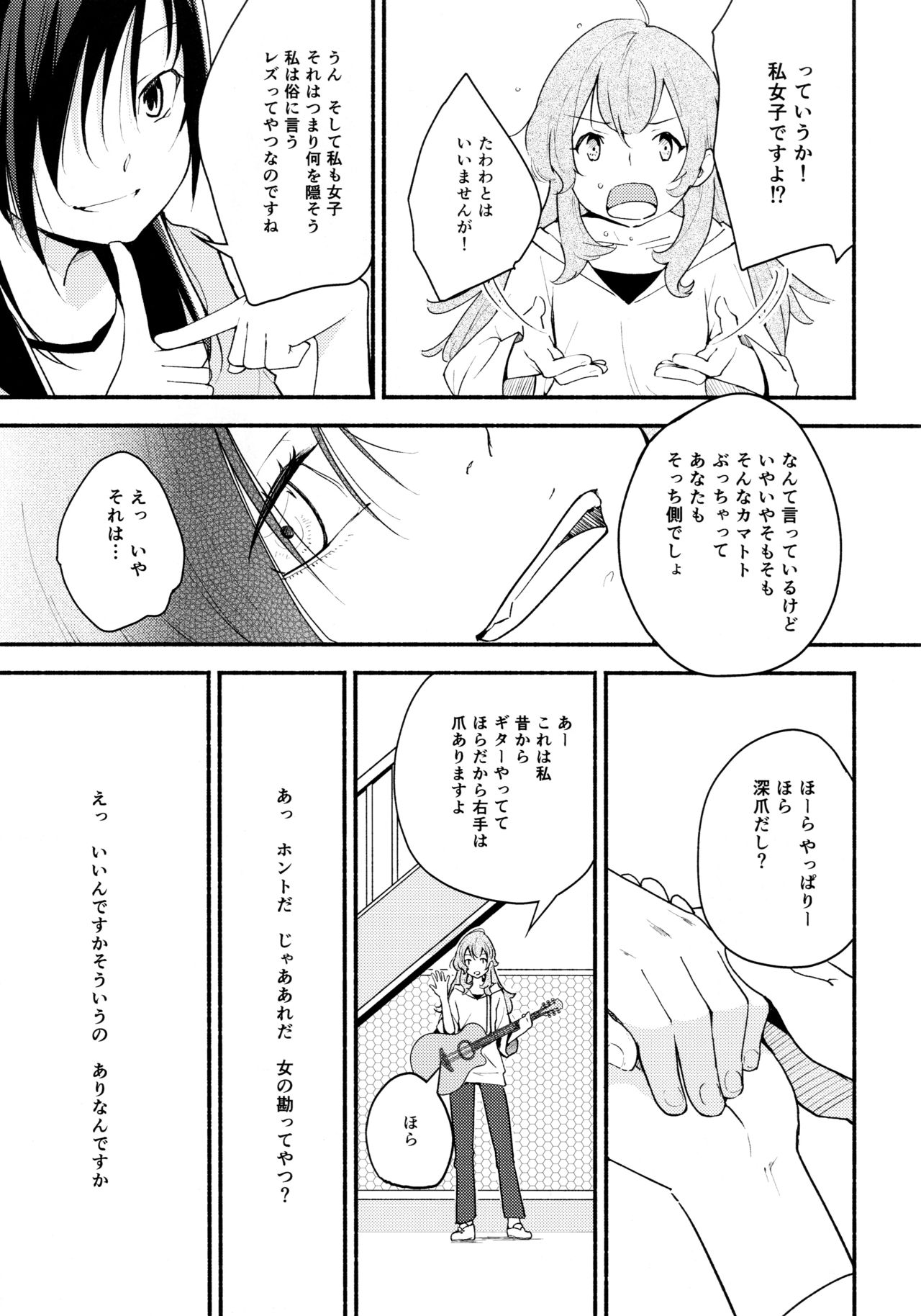 Namae no Nai Kaijitsu Ichi - Page 23