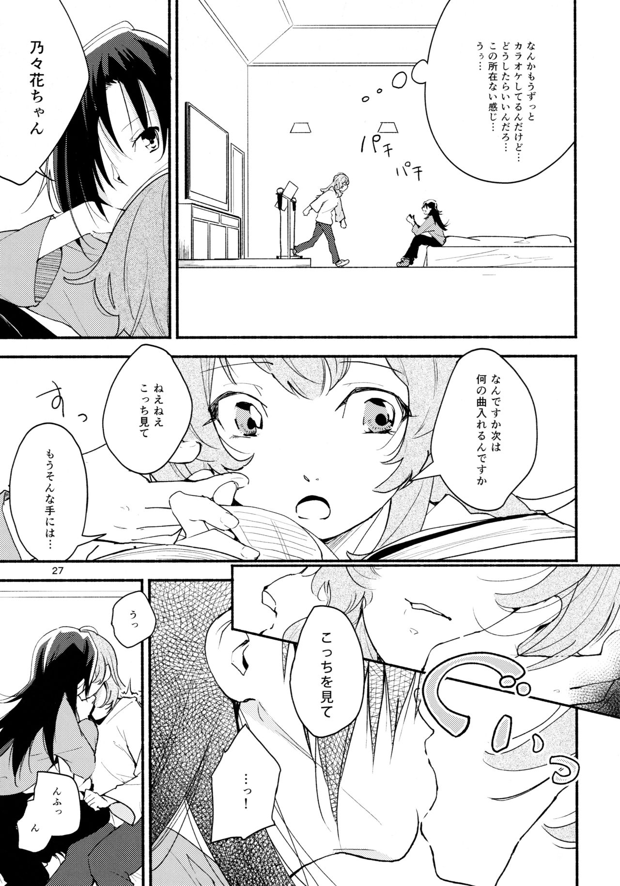 Namae no Nai Kaijitsu Ichi - Page 27