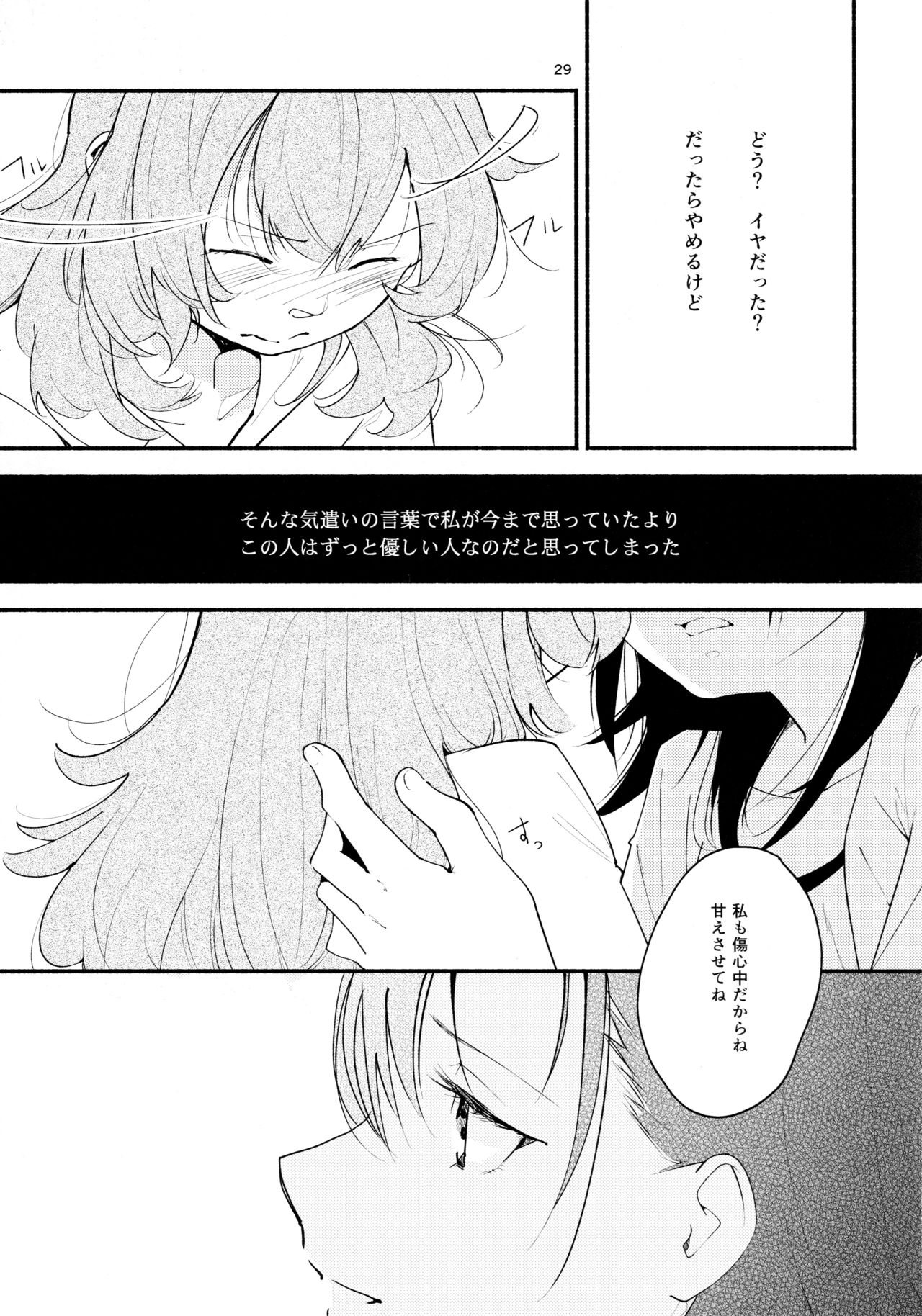 Namae no Nai Kaijitsu Ichi - Page 29
