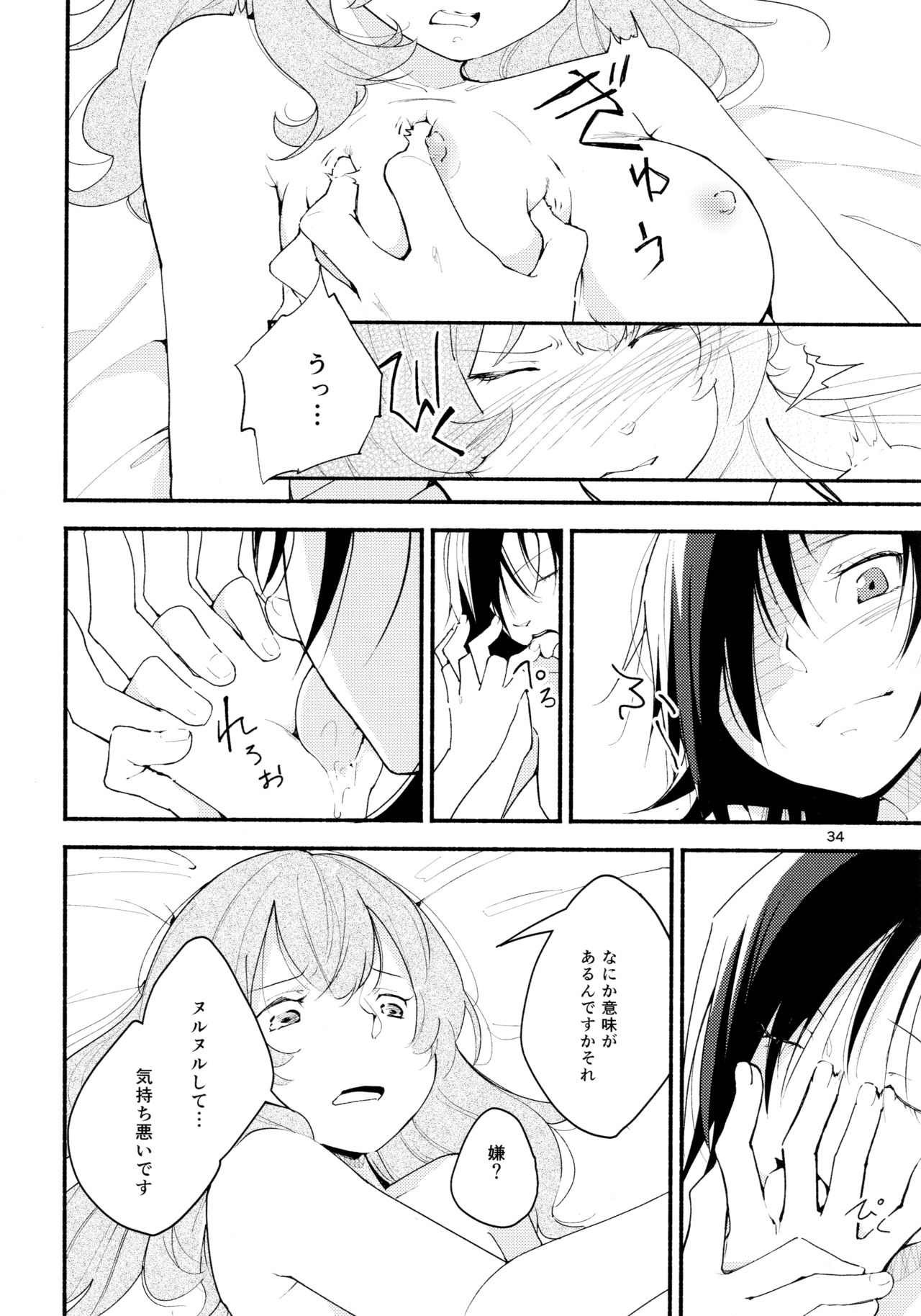 Namae no Nai Kaijitsu Ichi - Page 34