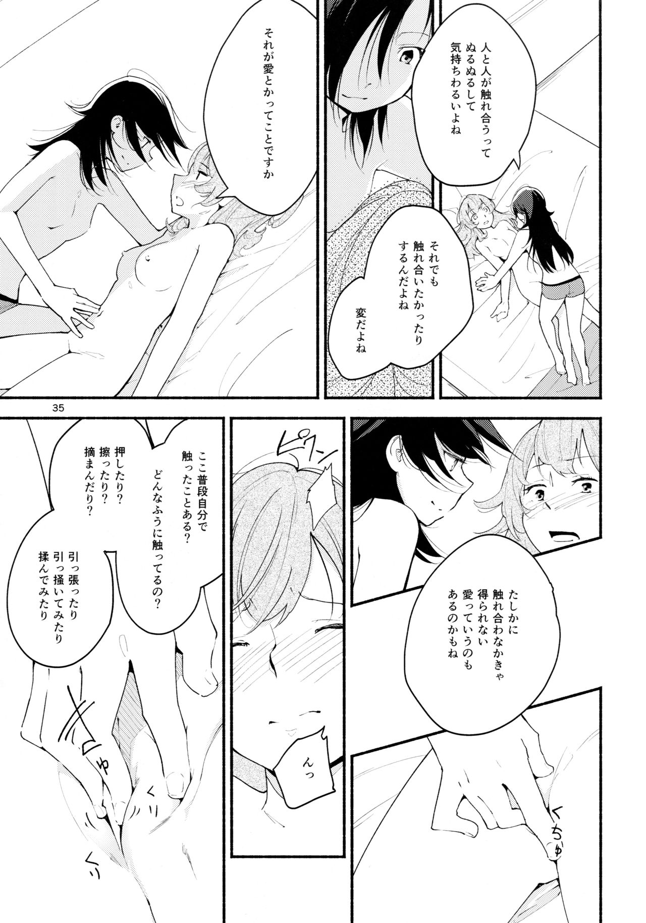 Namae no Nai Kaijitsu Ichi - Page 35