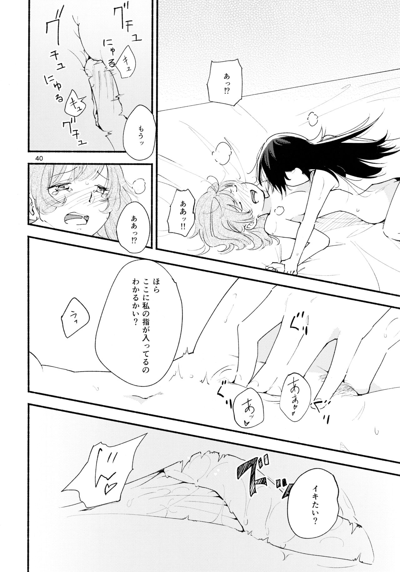 Namae no Nai Kaijitsu Ichi - Page 40