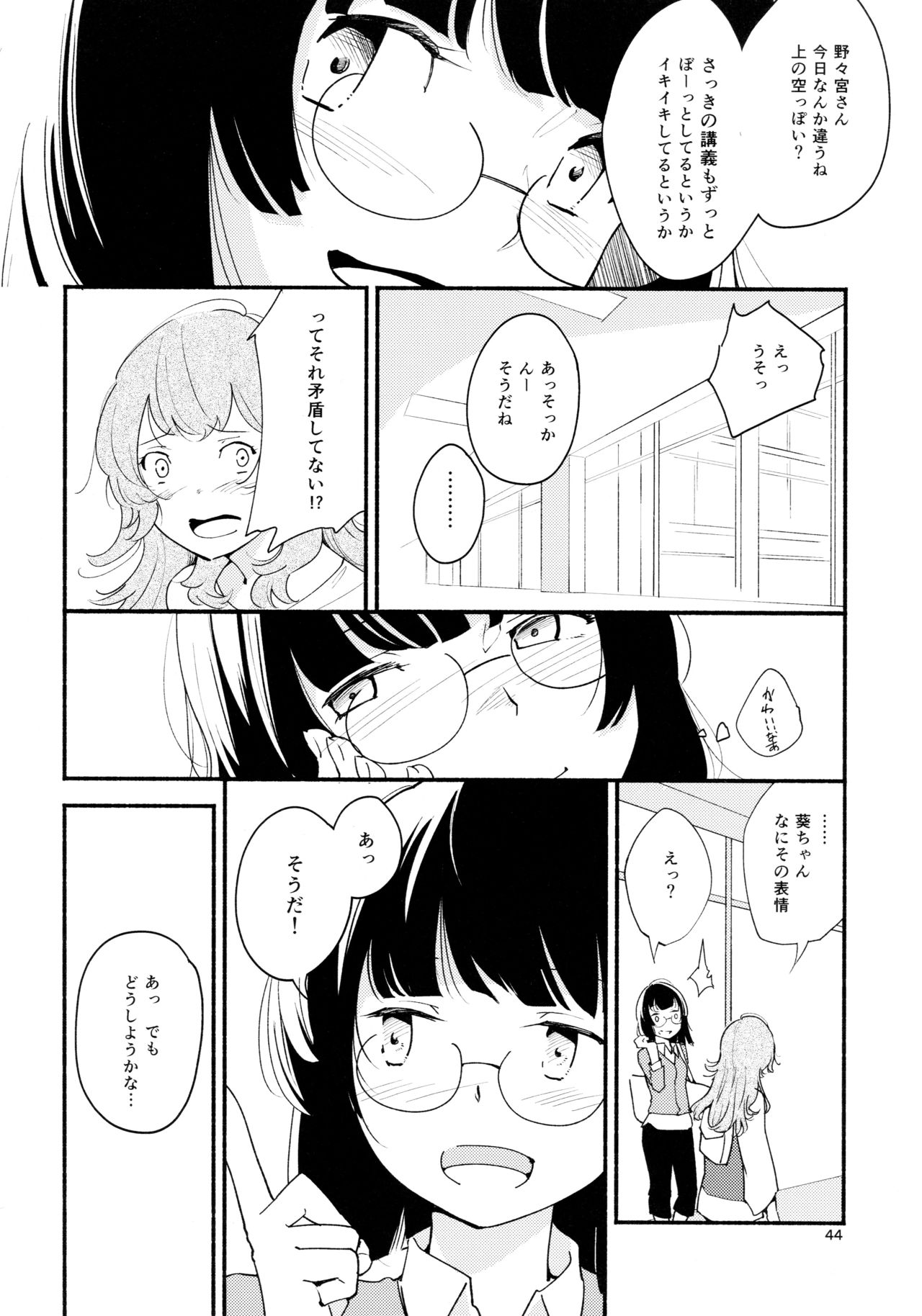 Namae no Nai Kaijitsu Ichi - Page 44