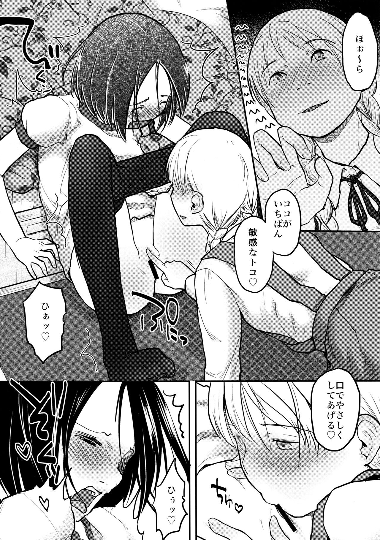 Hajimete no Kuro Tights - Page 24