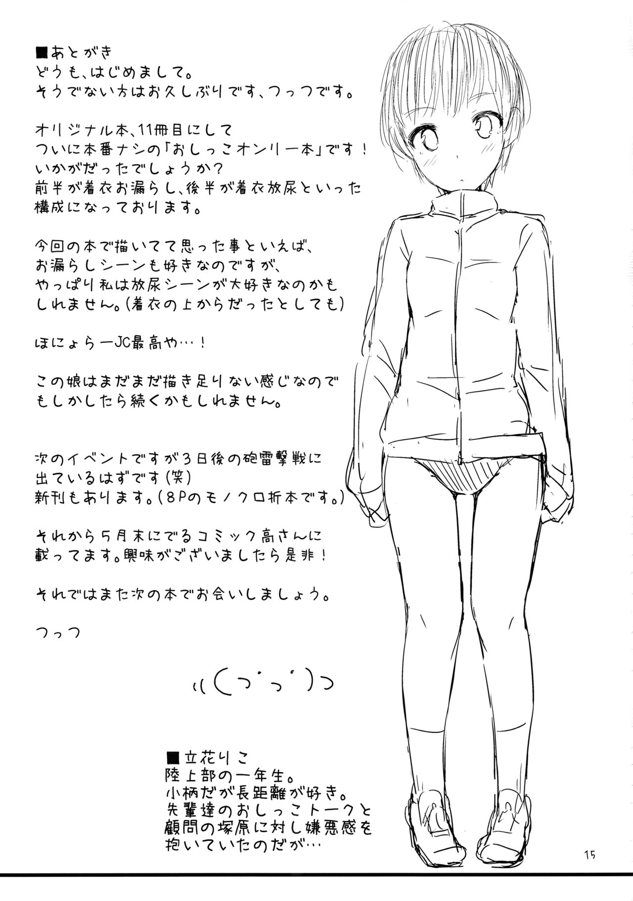 Chakui Hounyouchuu - Page 16