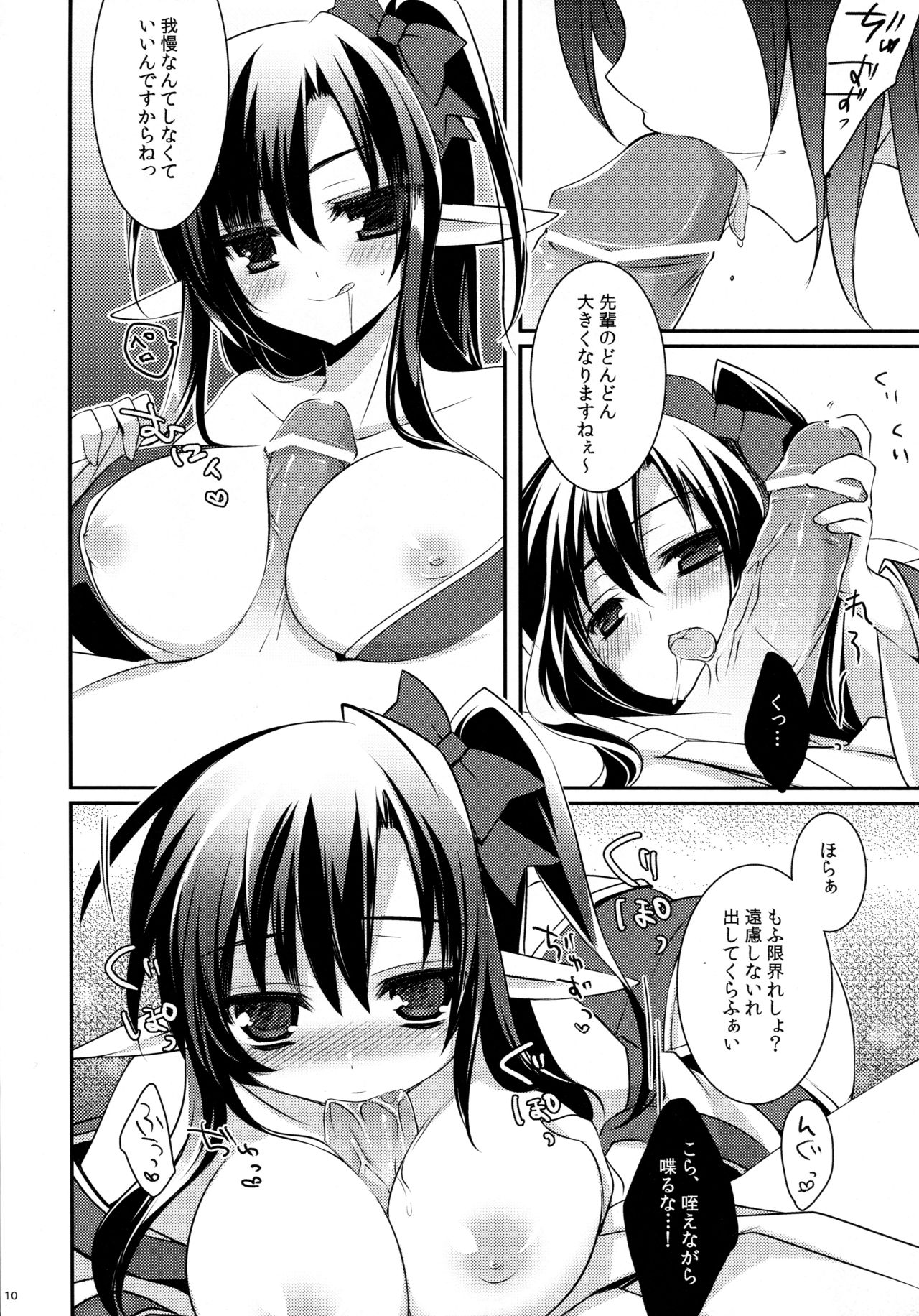 Tamashii Kudasai -Tamashii Plz - Page 9
