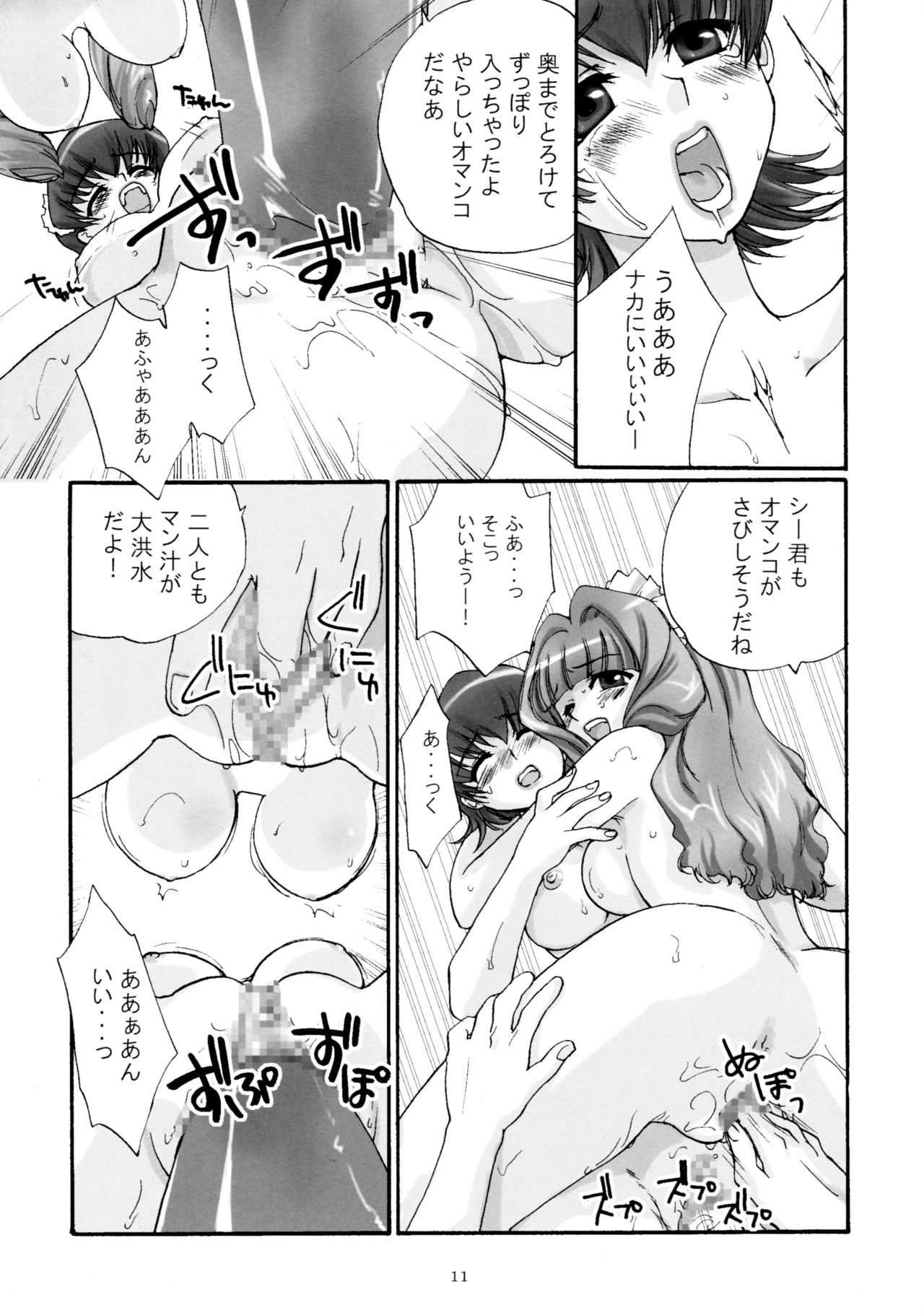 濡れ濡れ凱旋門 - Page 13