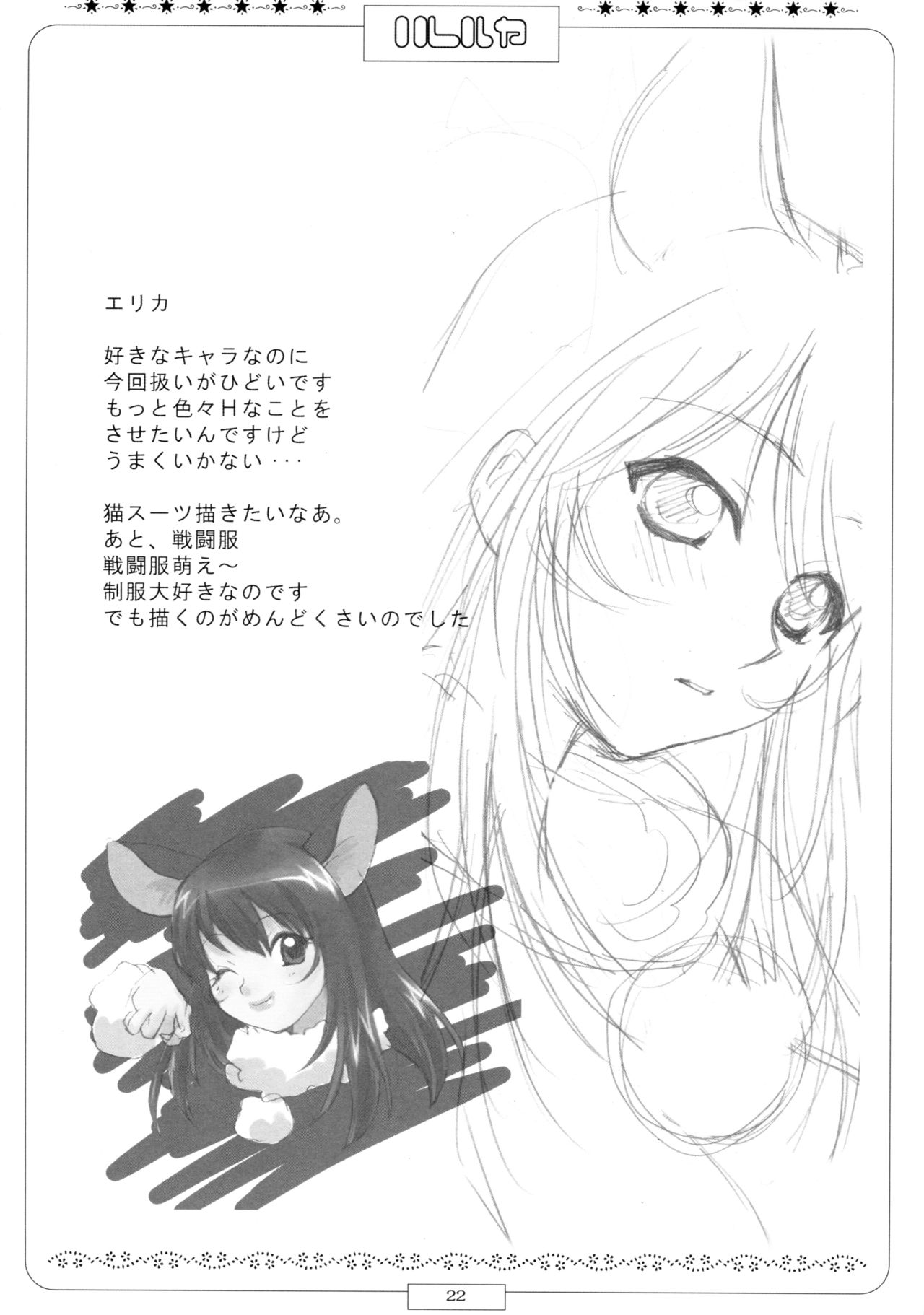濡れ濡れ凱旋門 - Page 24