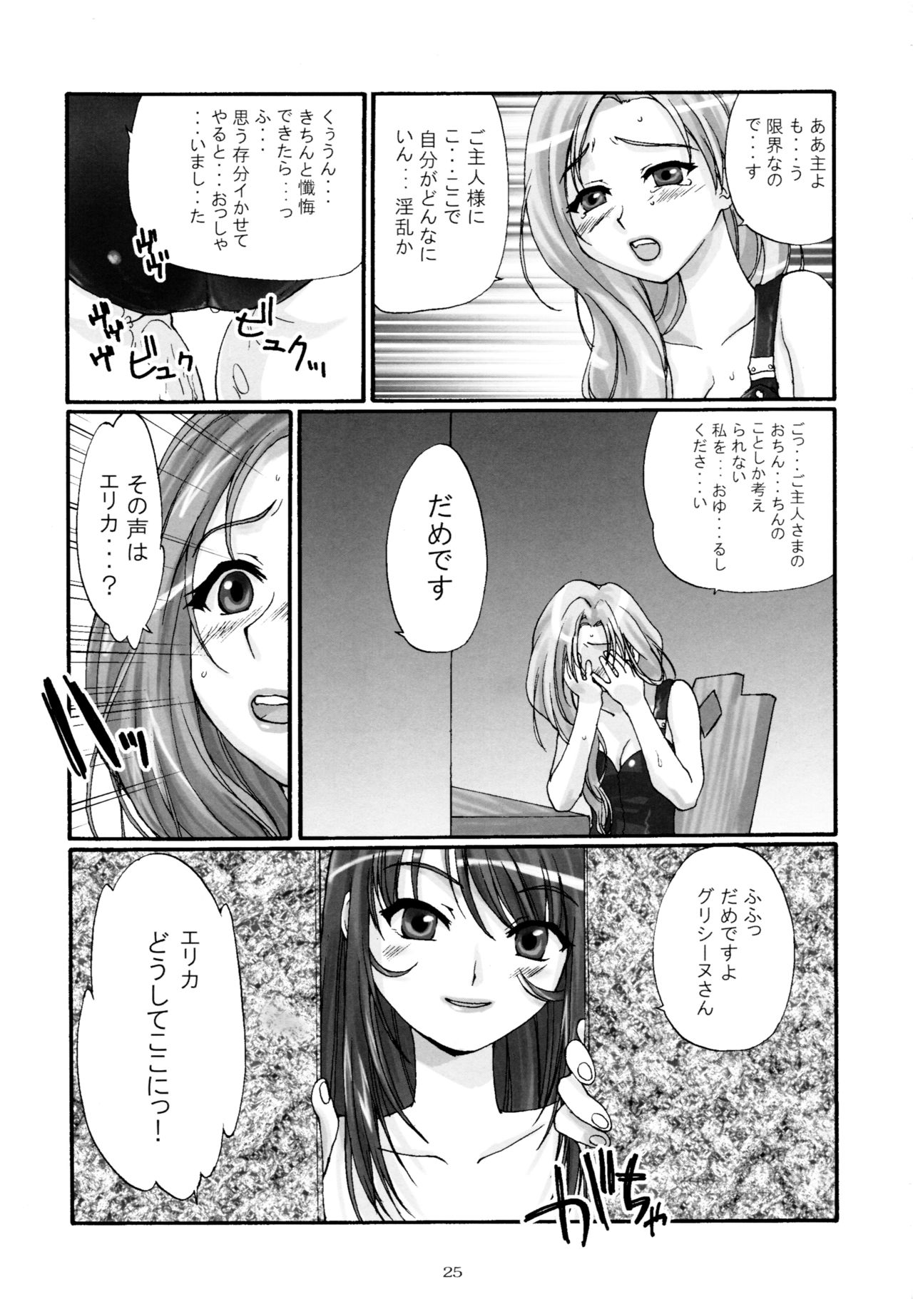 濡れ濡れ凱旋門 - Page 27