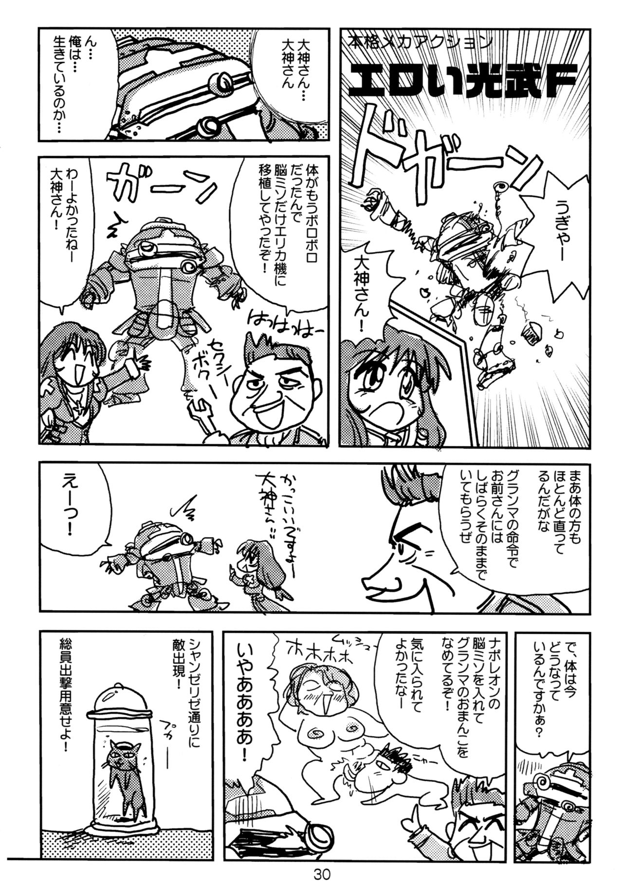 濡れ濡れ凱旋門 - Page 32