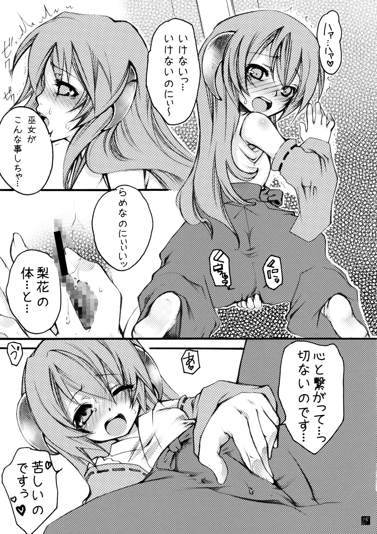 Hinamizawa Teishoku <A Lunch> - Page 15
