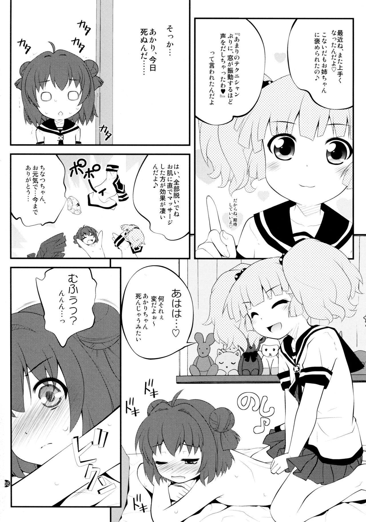 Toroori Soushuuhen 2 - Page 107