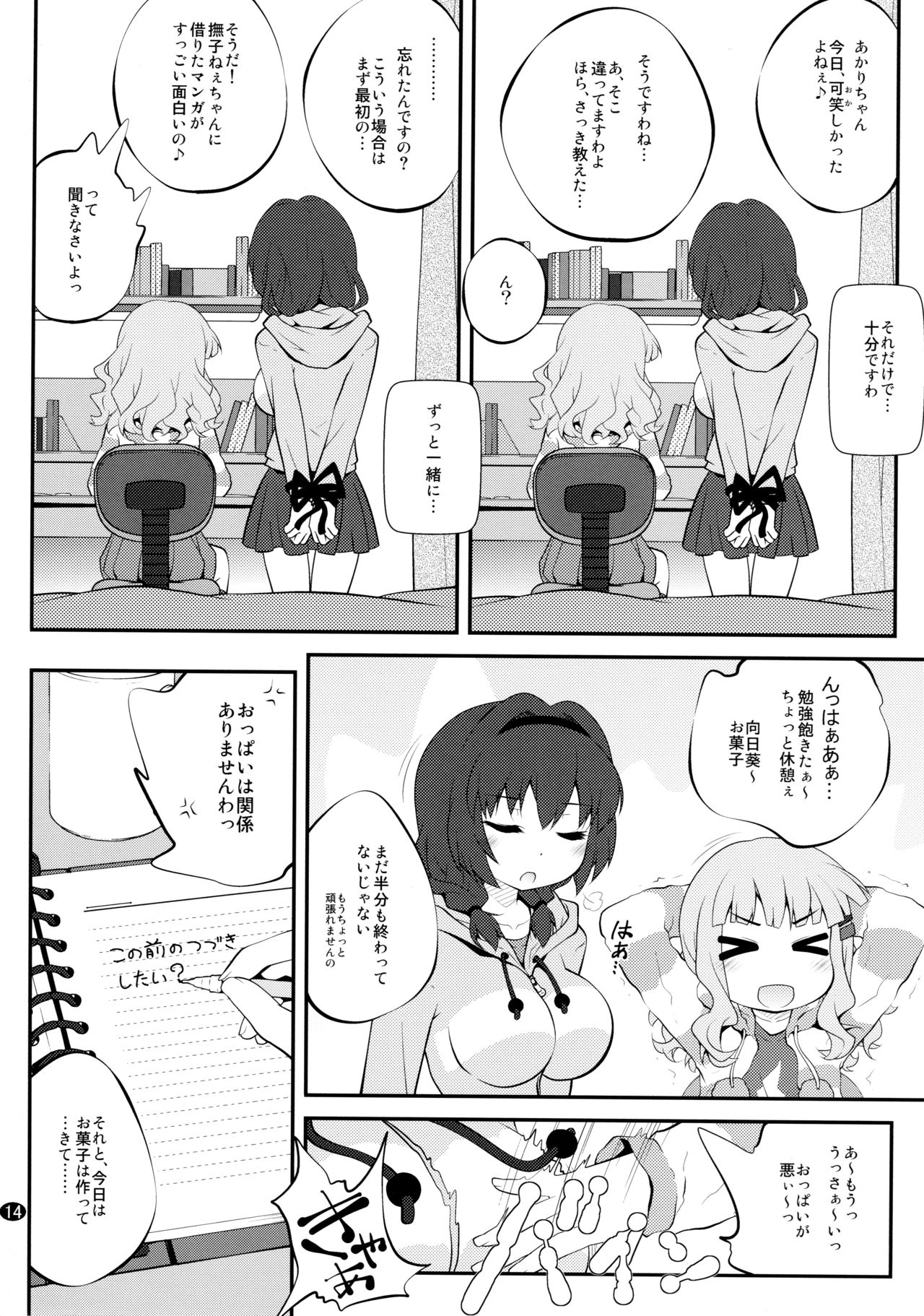 Toroori Soushuuhen 2 - Page 13