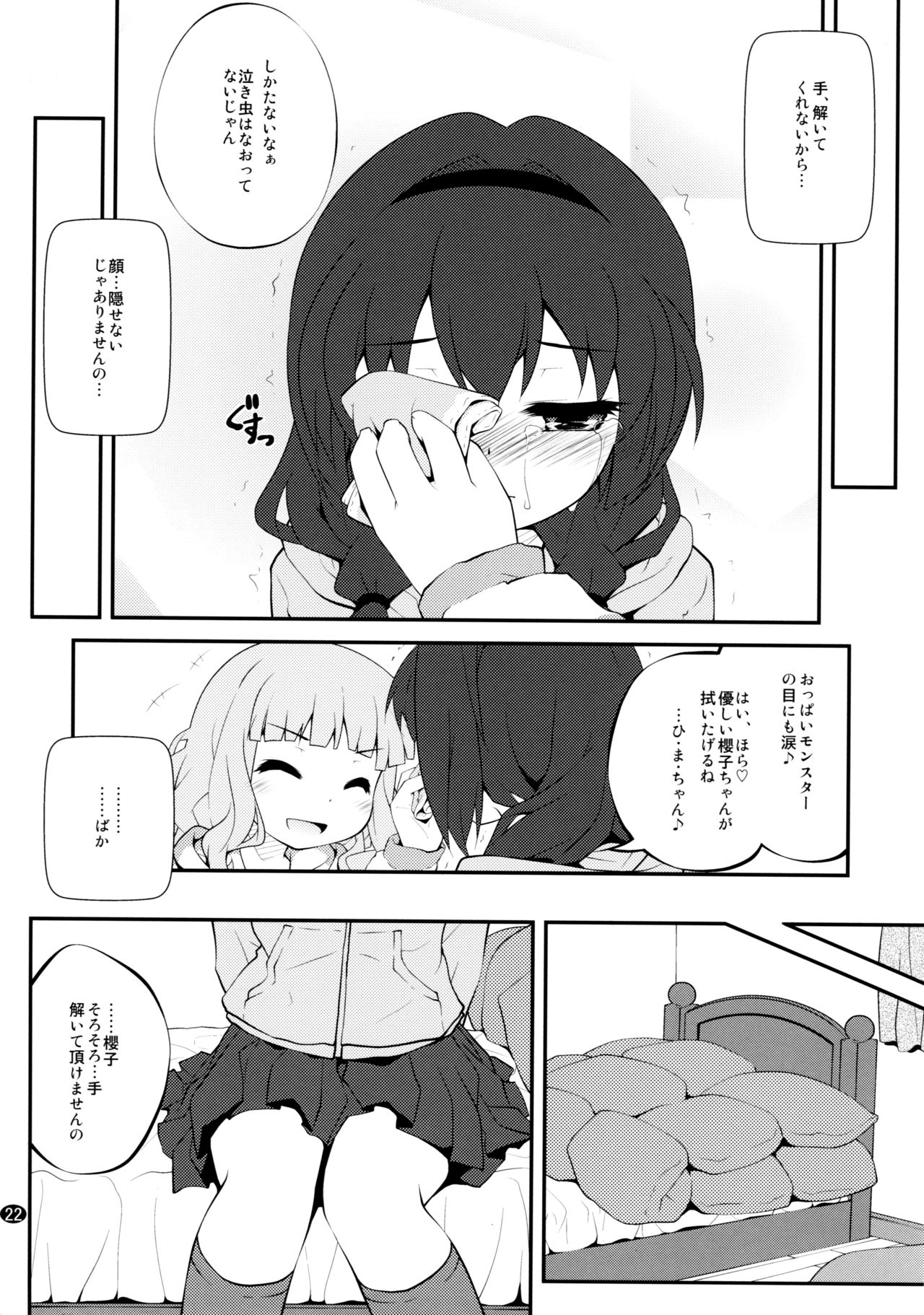 Toroori Soushuuhen 2 - Page 21