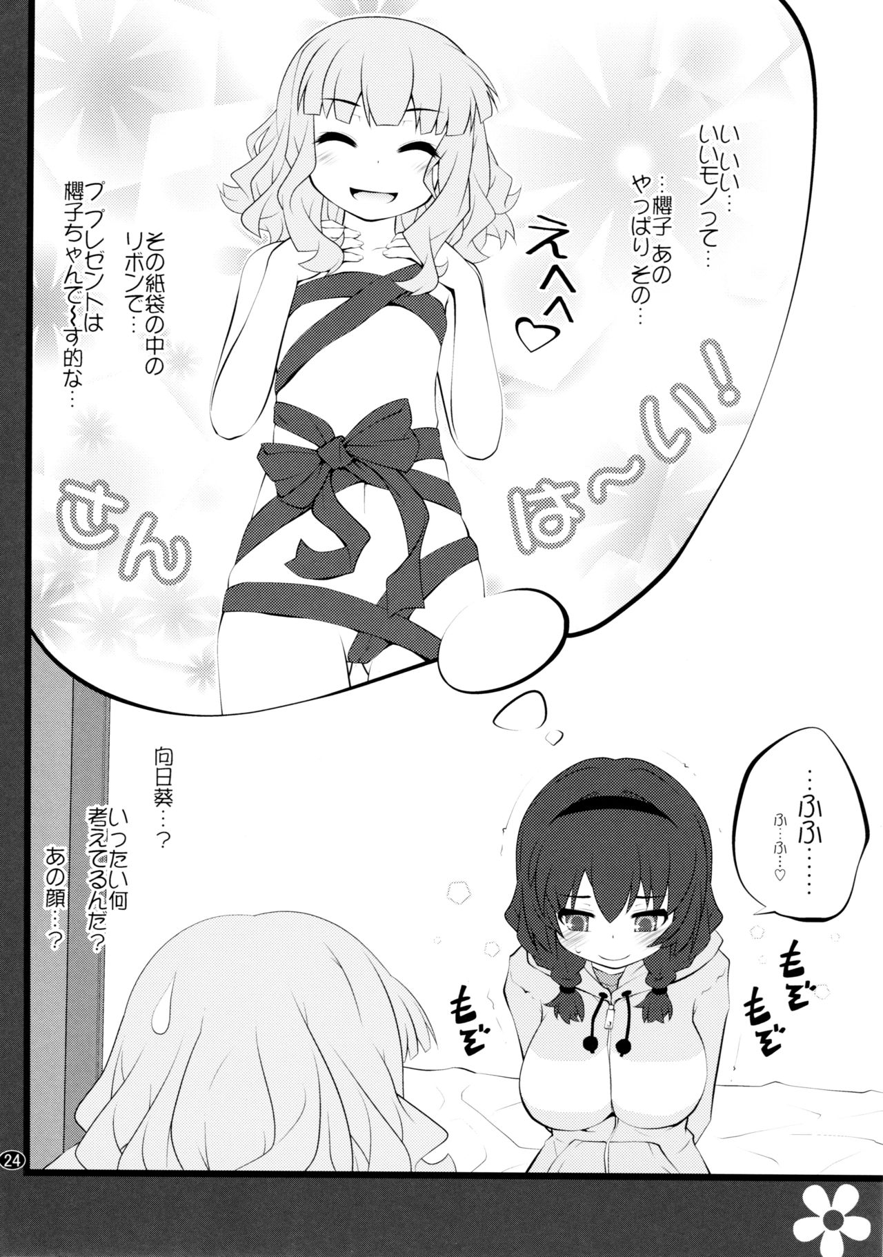 Toroori Soushuuhen 2 - Page 23