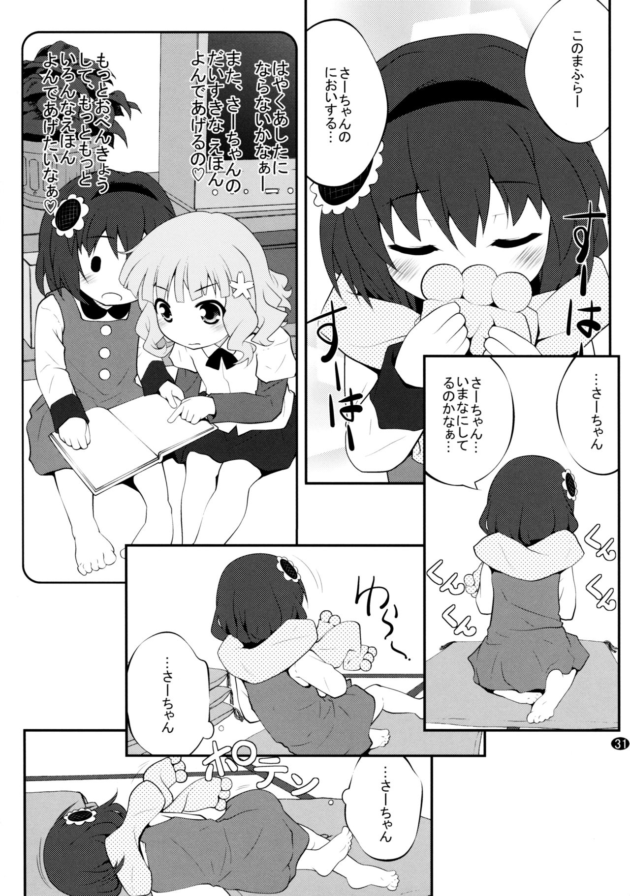 Toroori Soushuuhen 2 - Page 30