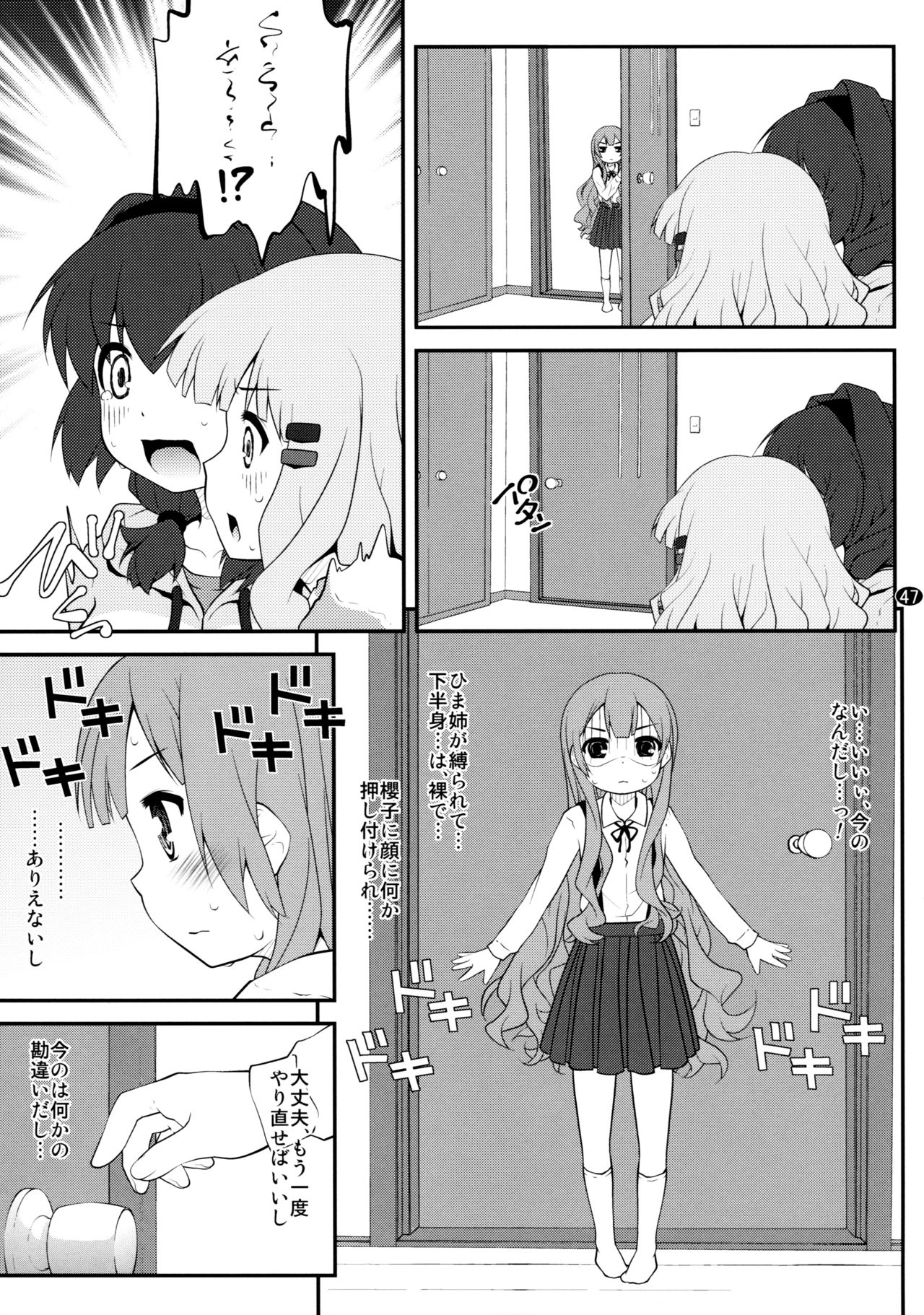 Toroori Soushuuhen 2 - Page 46