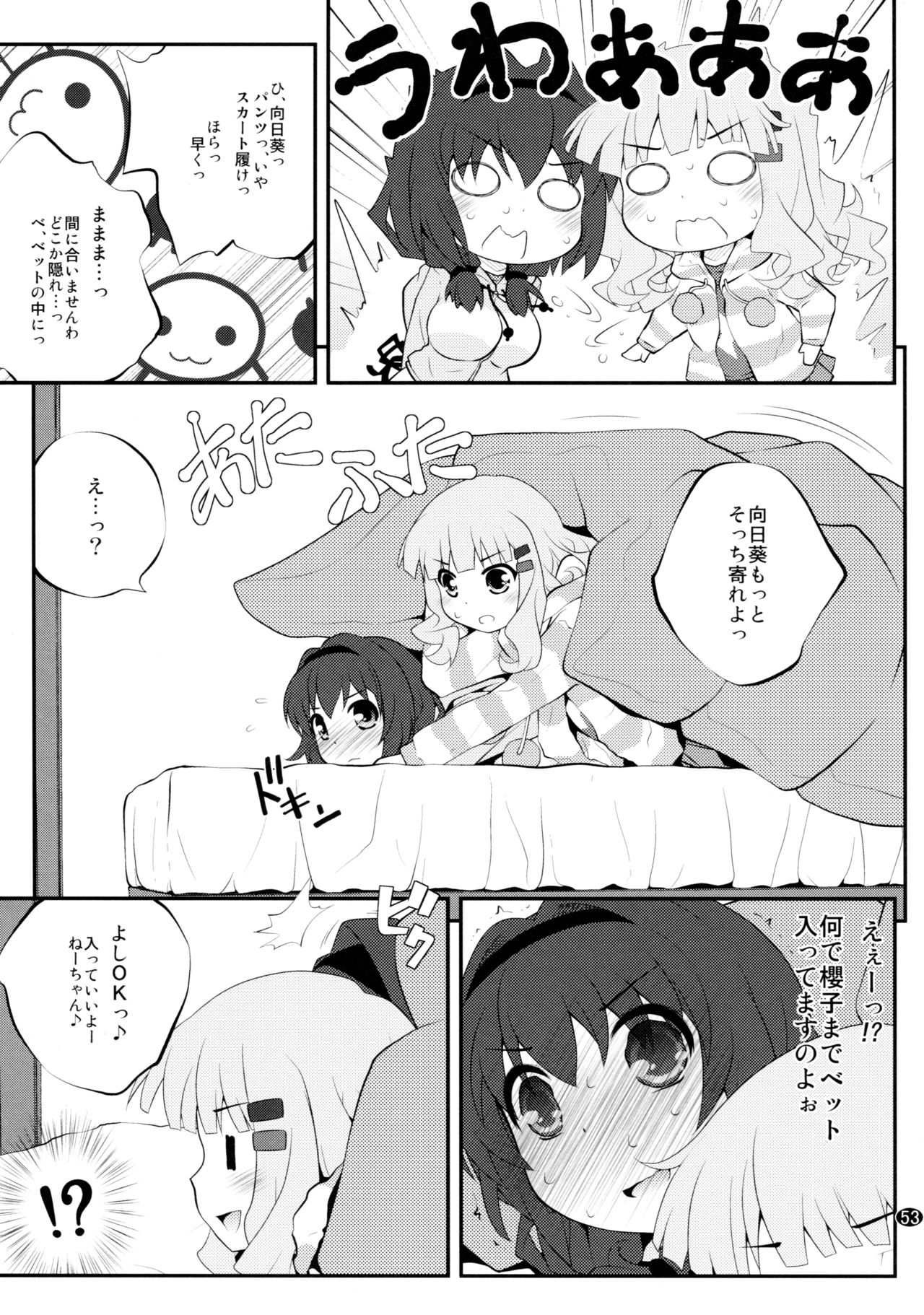 Toroori Soushuuhen 2 - Page 52