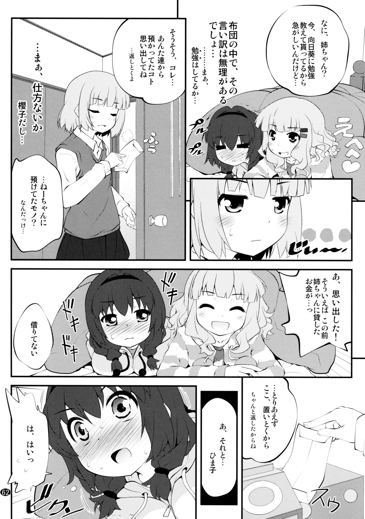 Toroori Soushuuhen 2 - Page 61