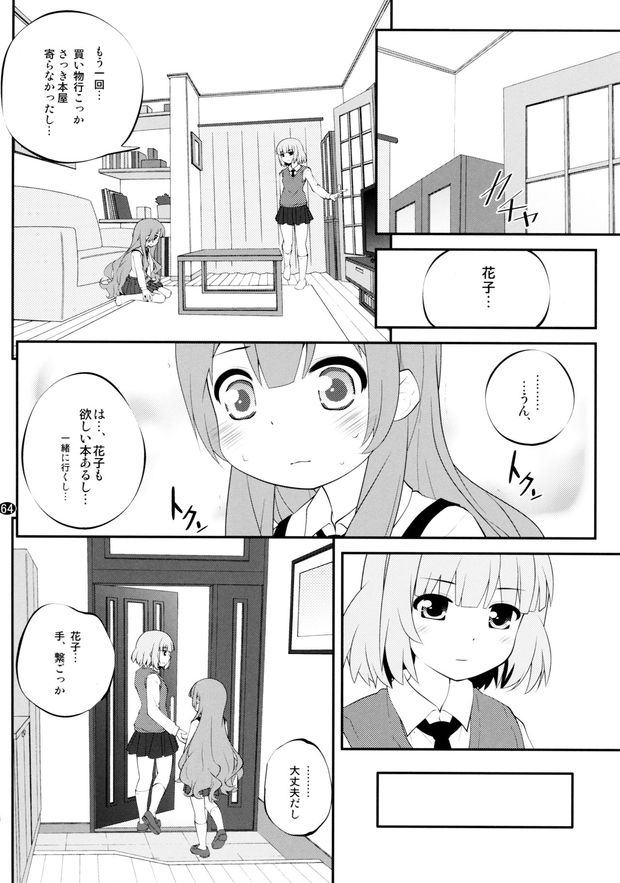 Toroori Soushuuhen 2 - Page 63