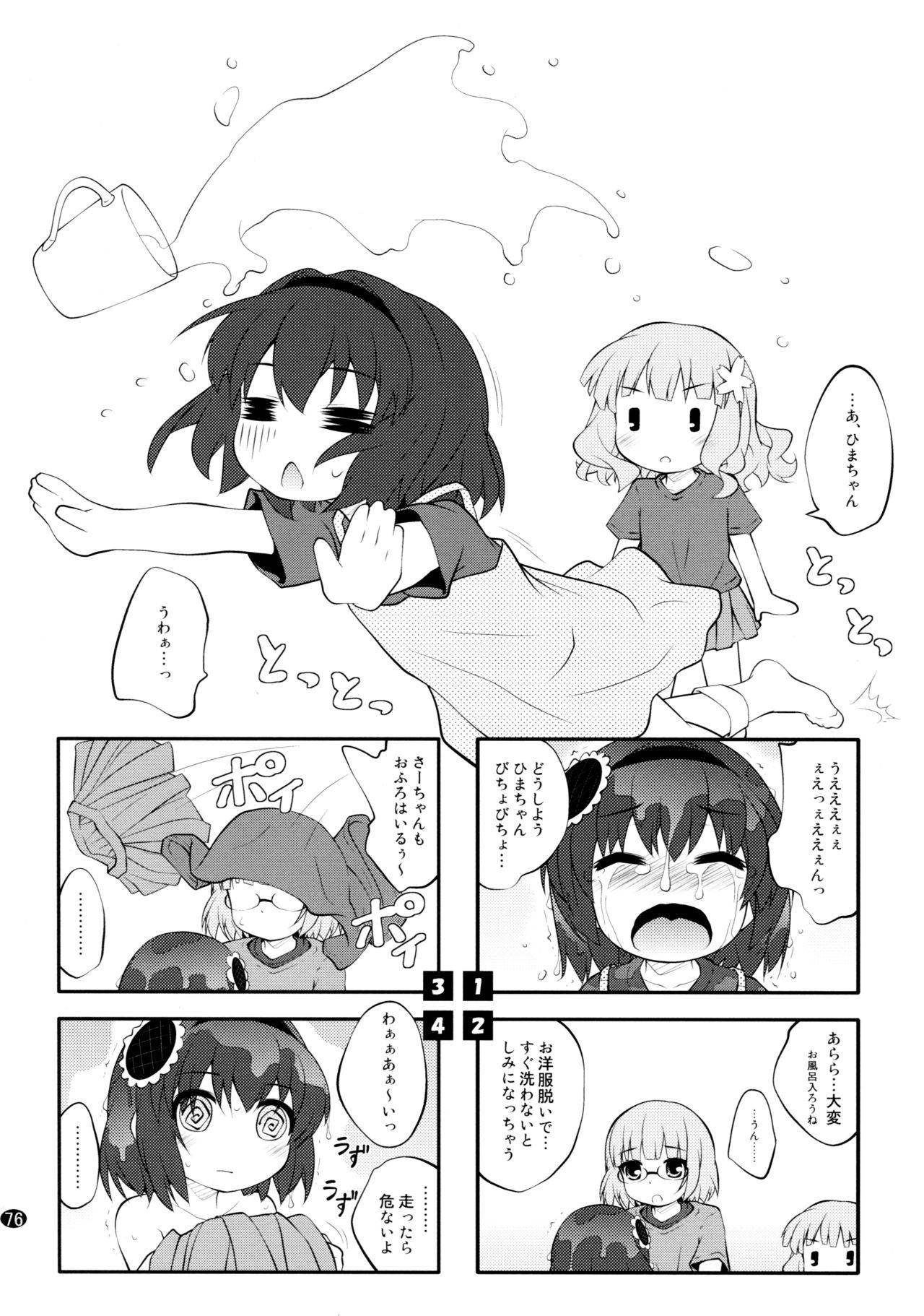 Toroori Soushuuhen 2 - Page 75