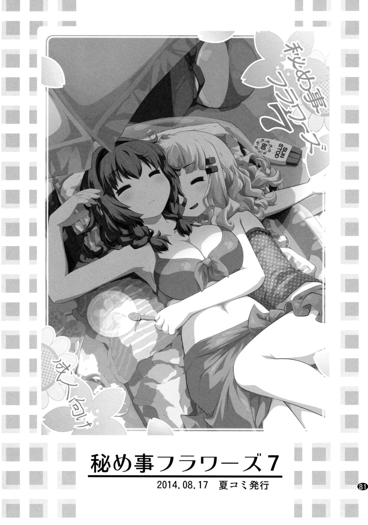 Toroori Soushuuhen 2 - Page 80