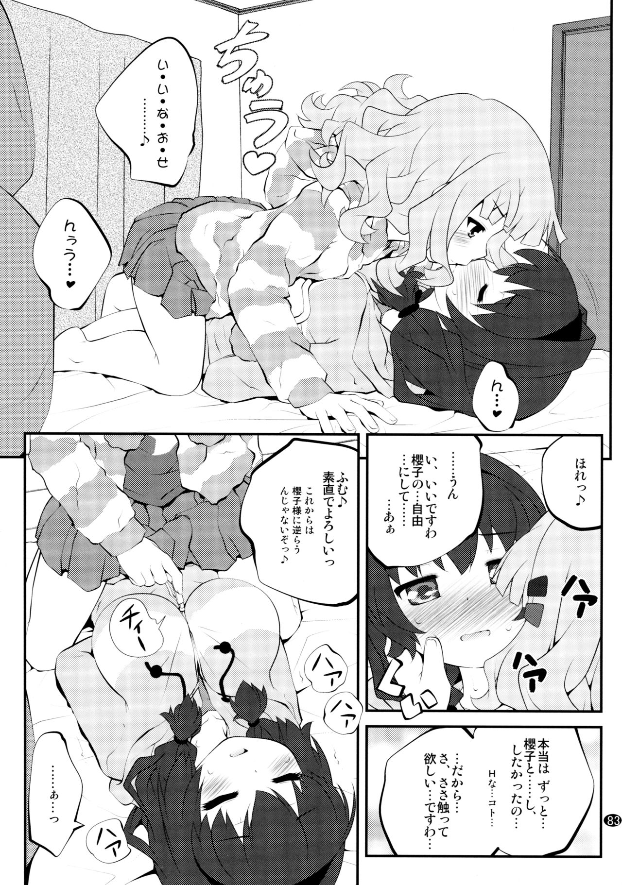 Toroori Soushuuhen 2 - Page 82