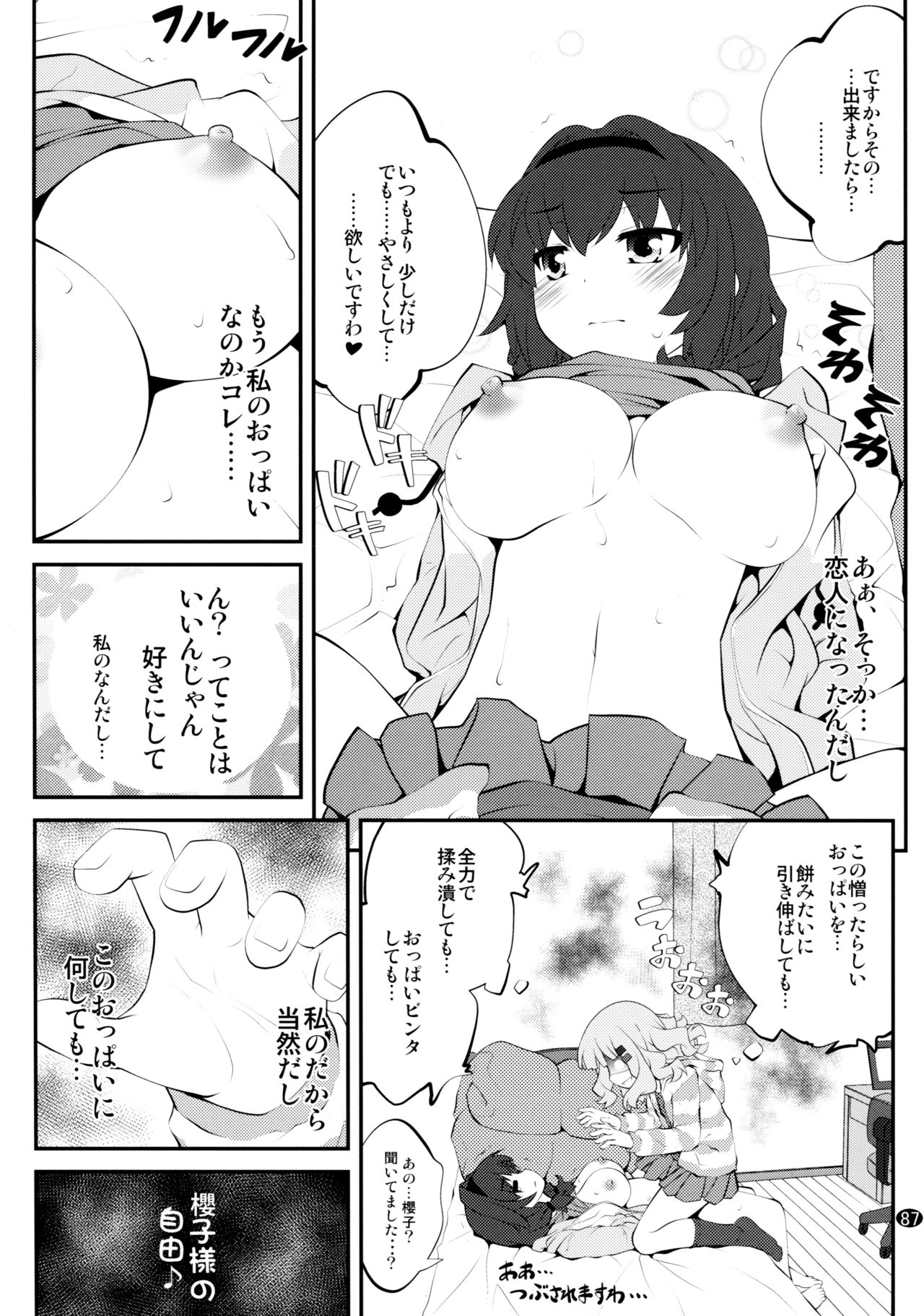 Toroori Soushuuhen 2 - Page 86