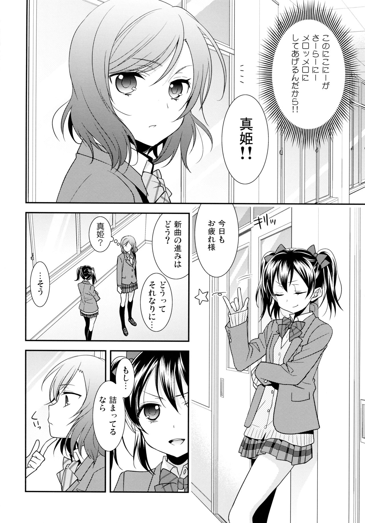 NICO & MAKI COLLECTION 3 - Page 129
