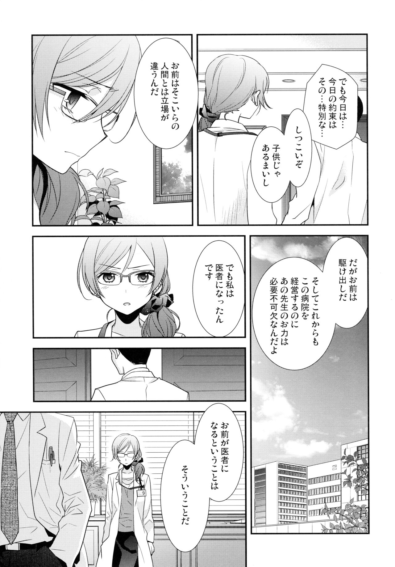 NICO & MAKI COLLECTION 3 - Page 68