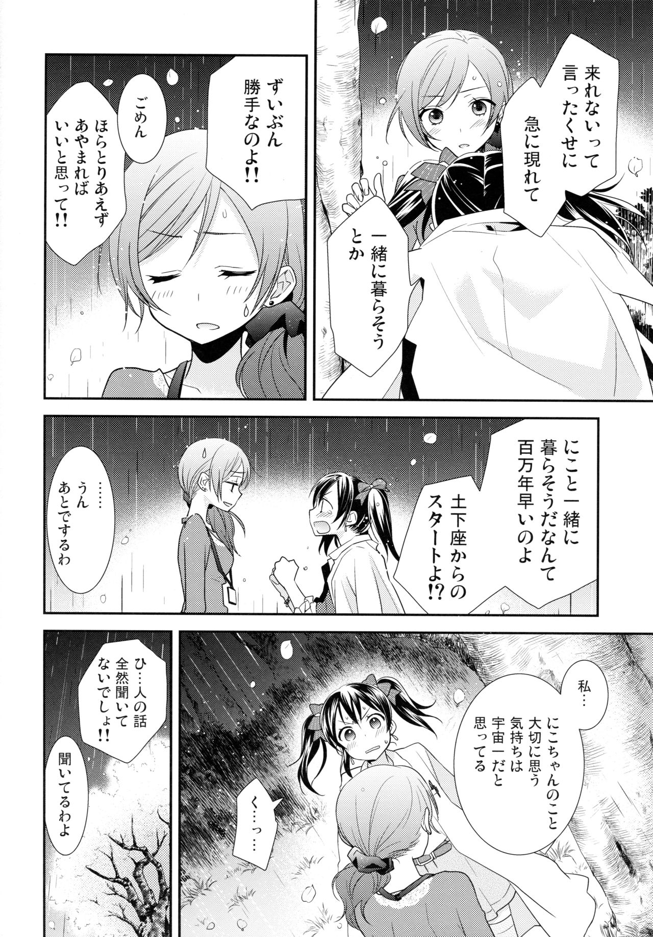 NICO & MAKI COLLECTION 3 - Page 77