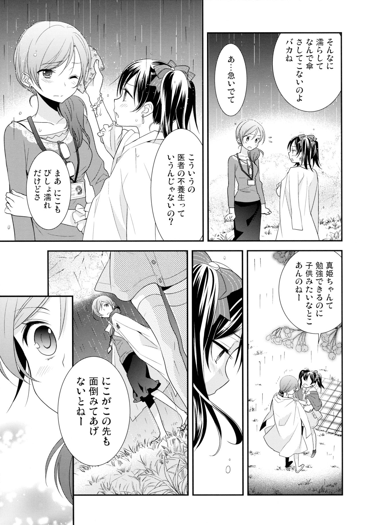 NICO & MAKI COLLECTION 3 - Page 80