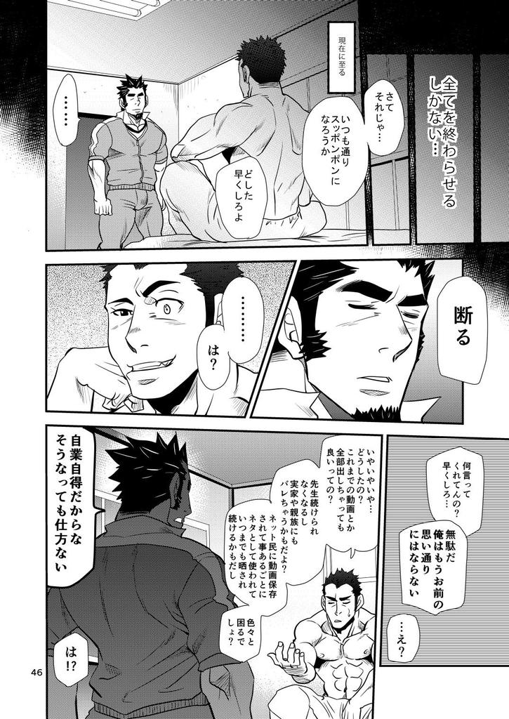 Shouaku Gakuen - Page 47