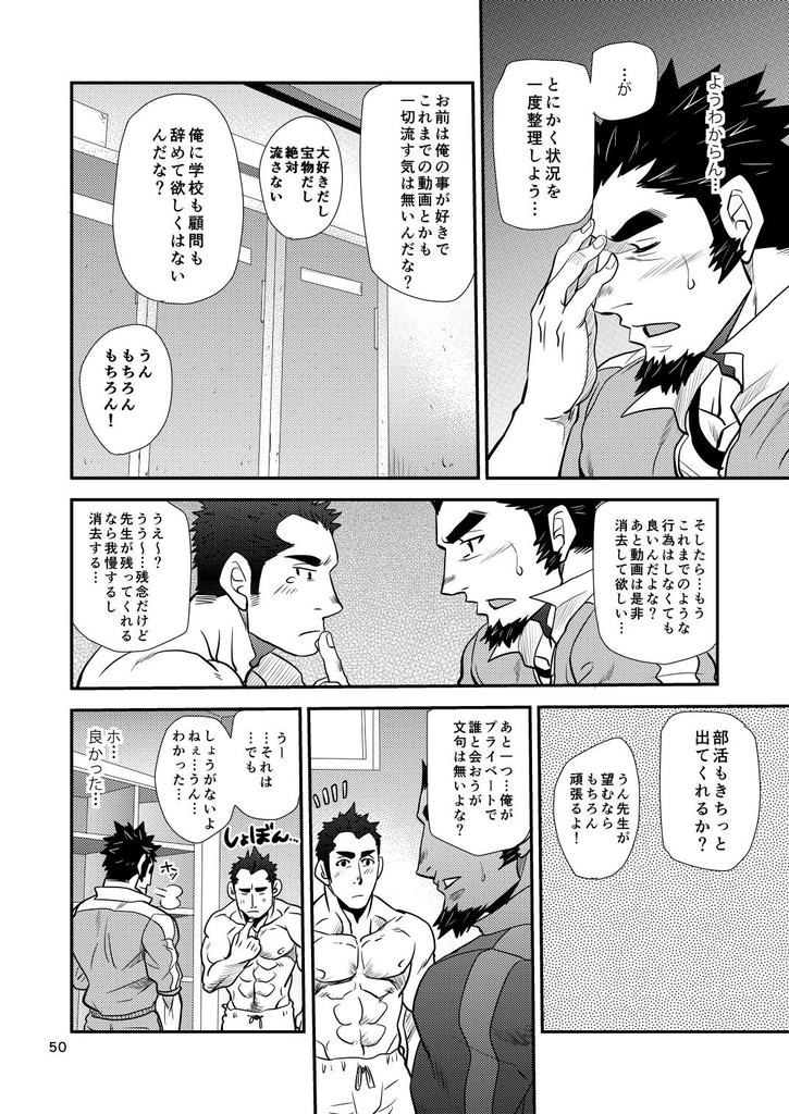 Shouaku Gakuen - Page 51