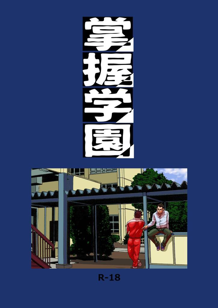 Shouaku Gakuen - Page 68