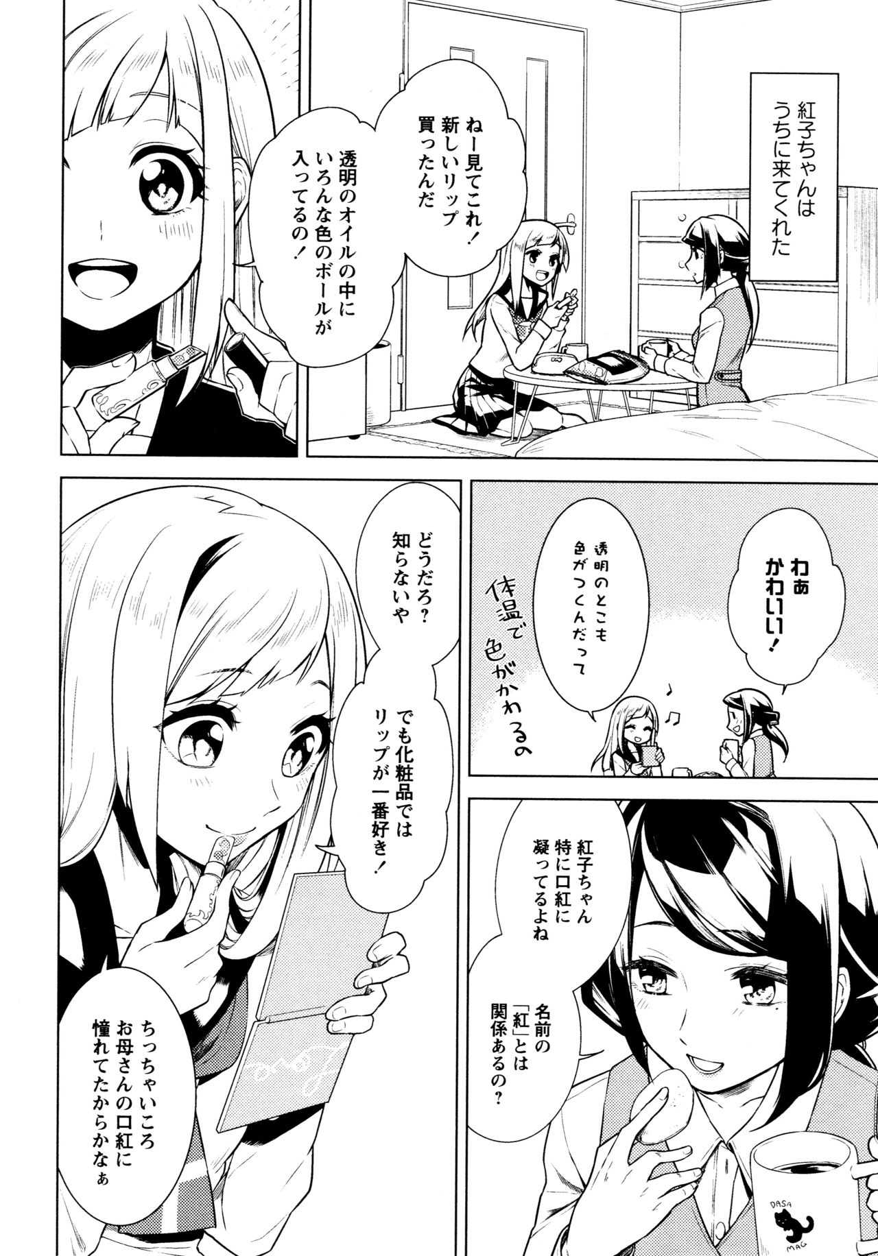 L Girls -Love Girls- 05 - Page 12