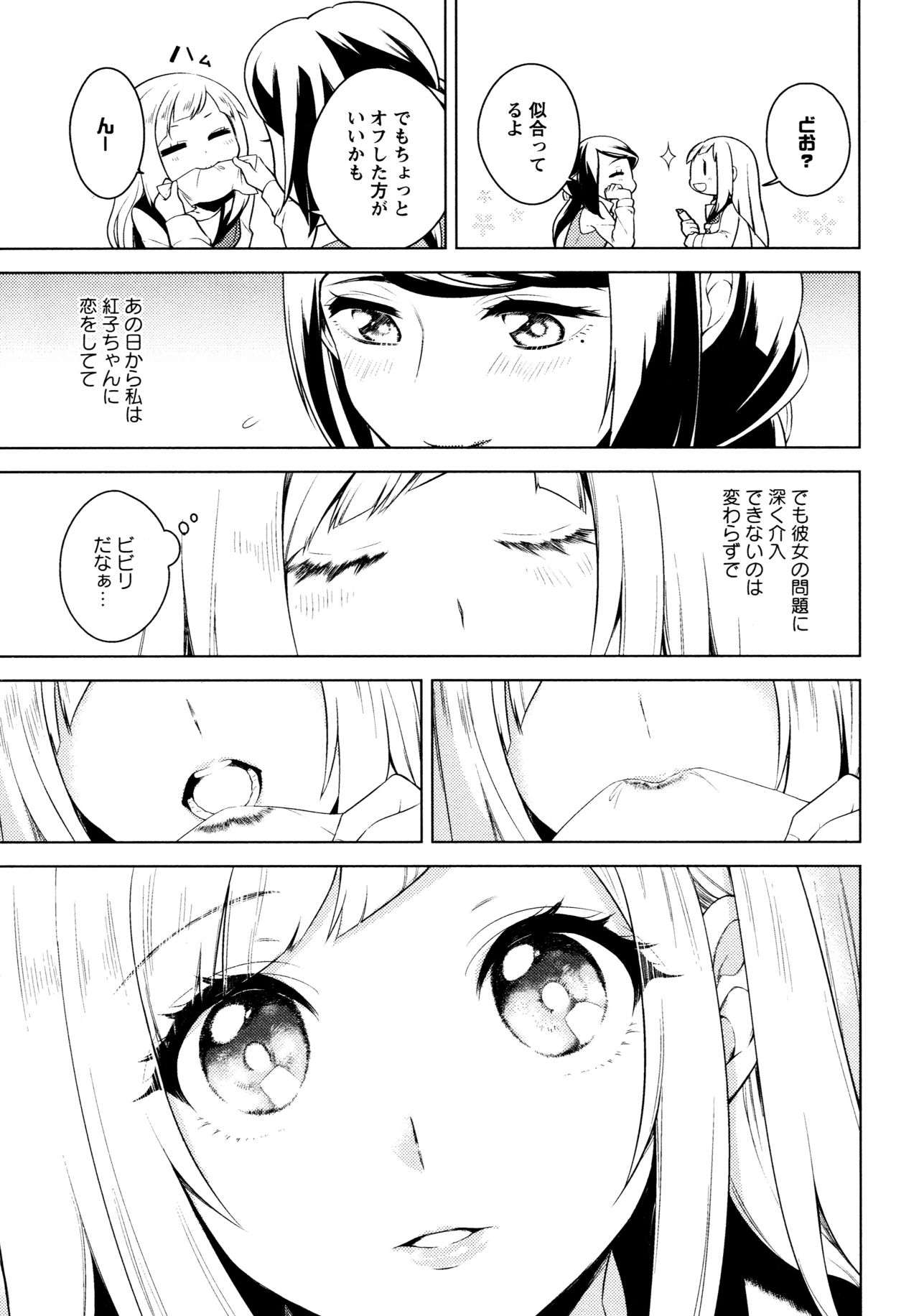 L Girls -Love Girls- 05 - Page 13