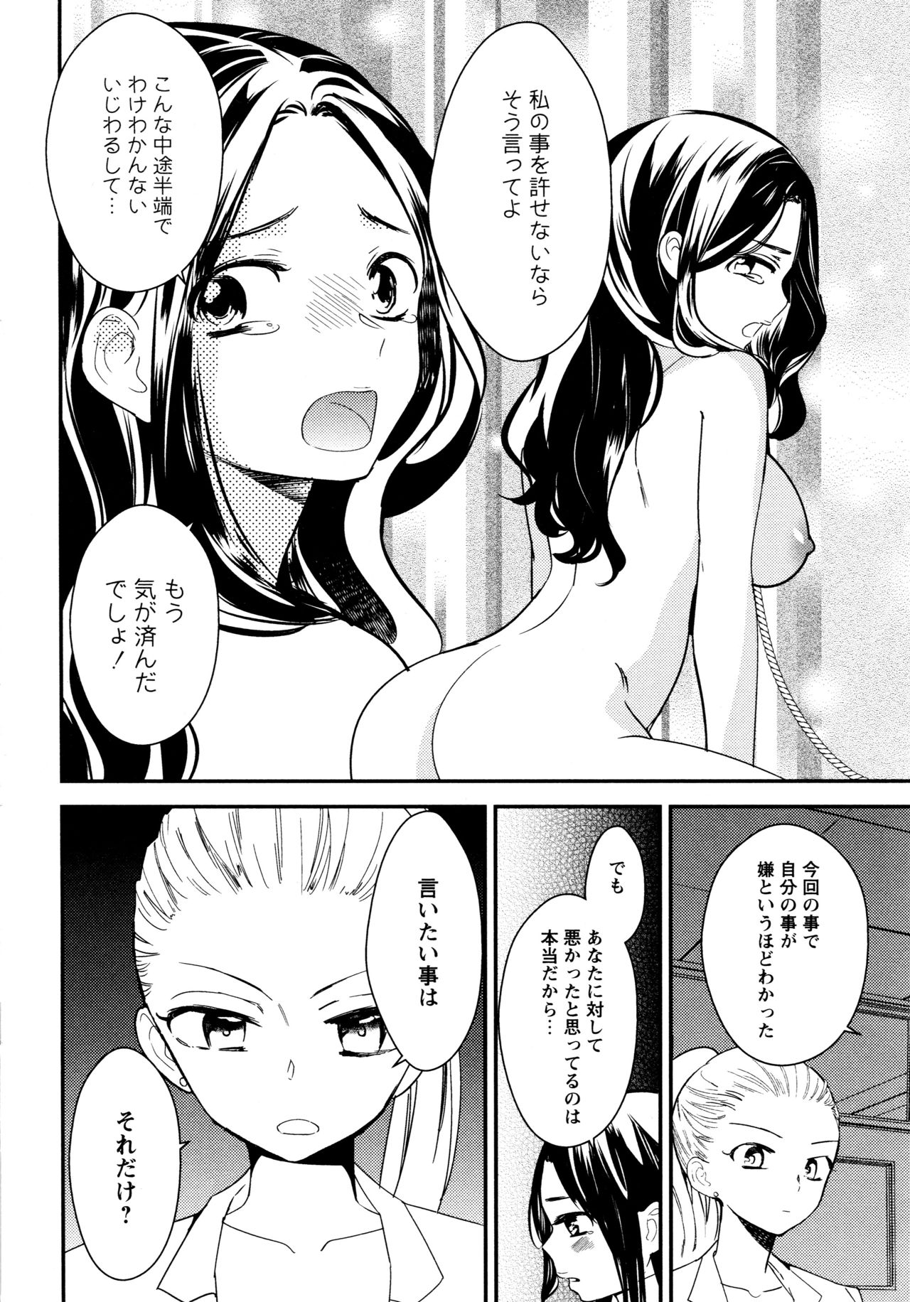 L Girls -Love Girls- 05 - Page 162