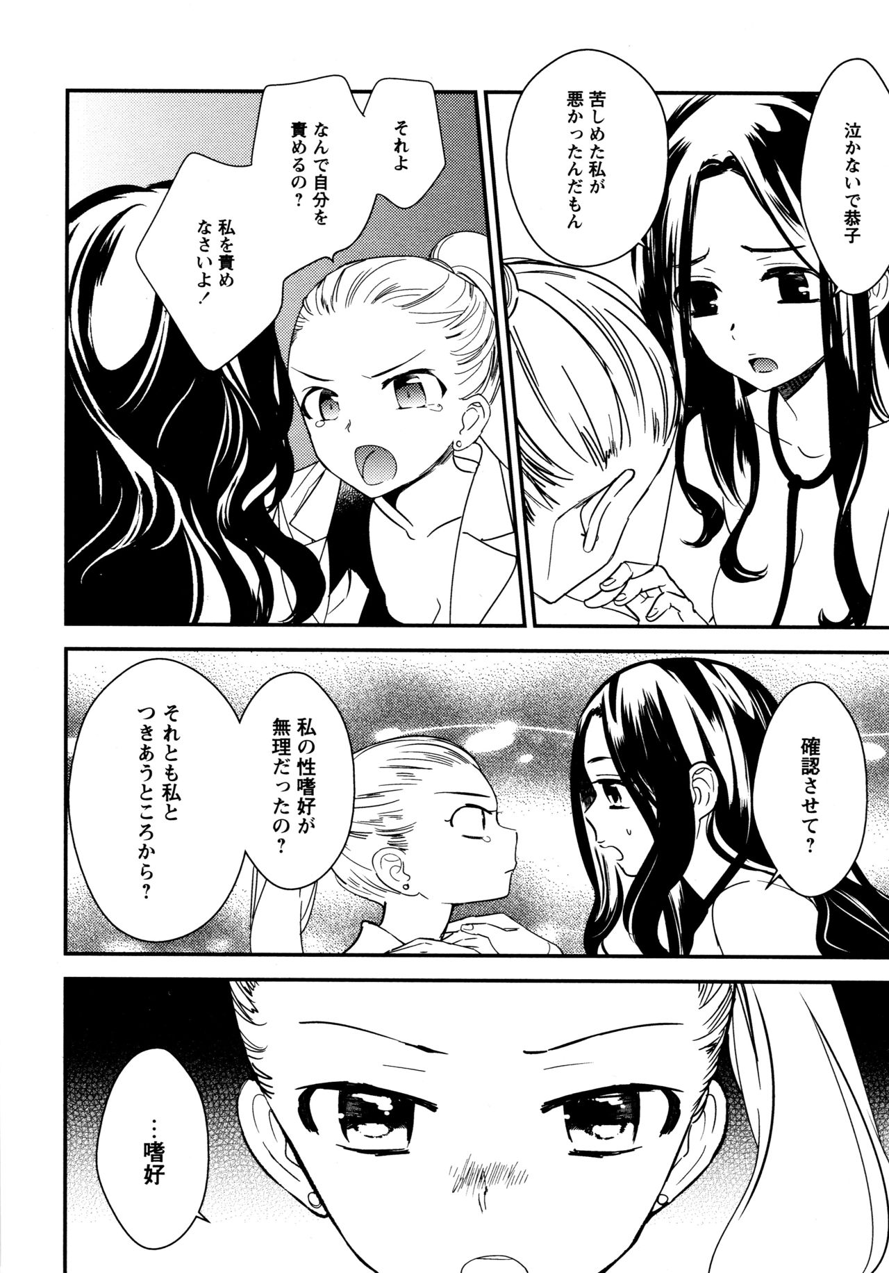L Girls -Love Girls- 05 - Page 166
