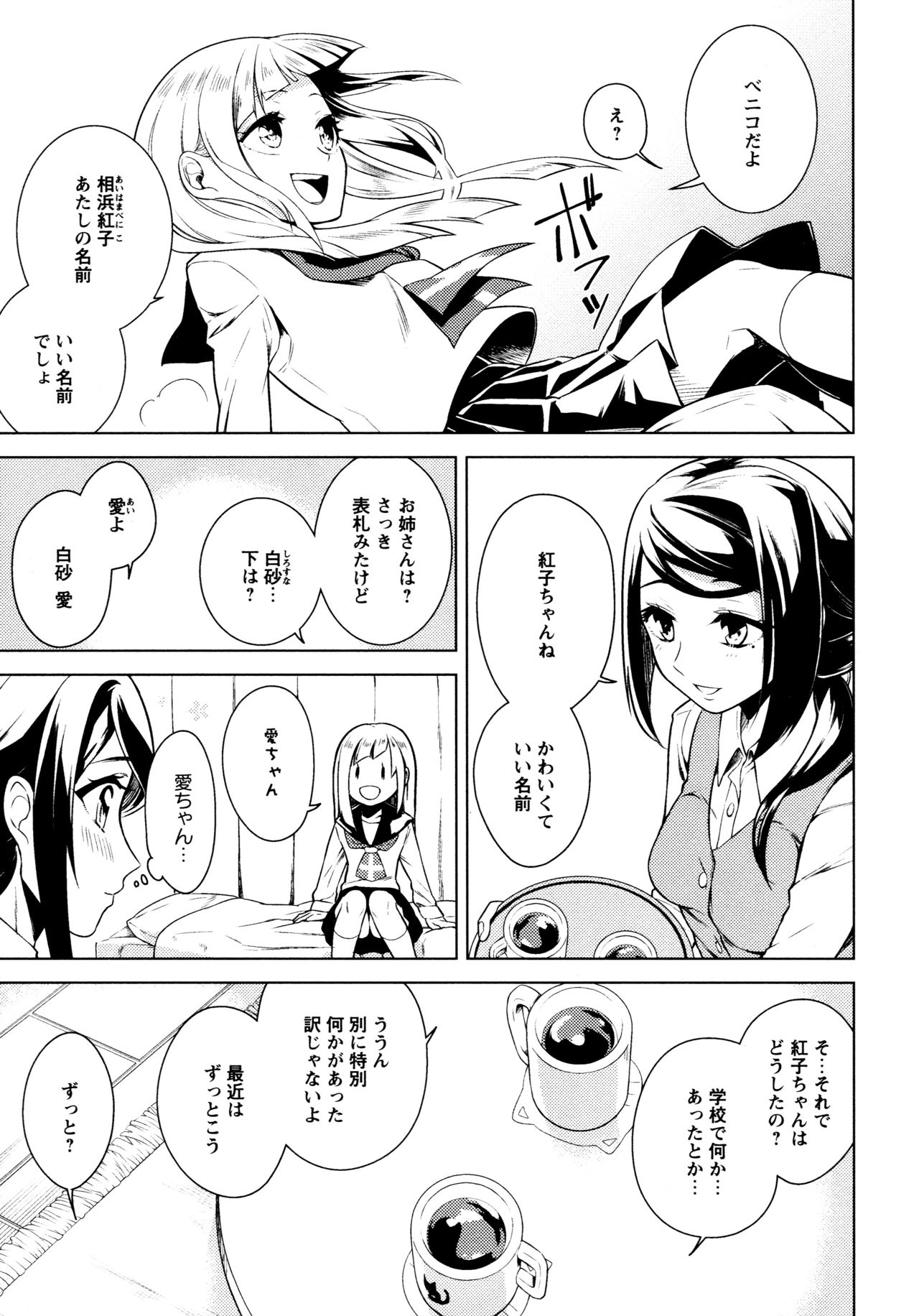 L Girls -Love Girls- 05 - Page 9