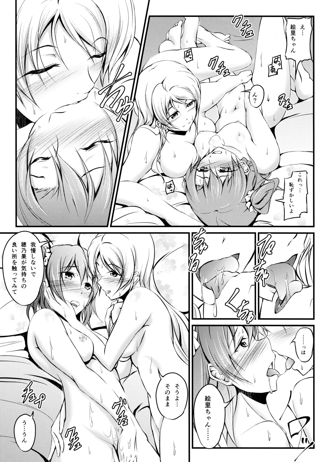 Honoka to Eli no Dousei Seikatsu - Page 17